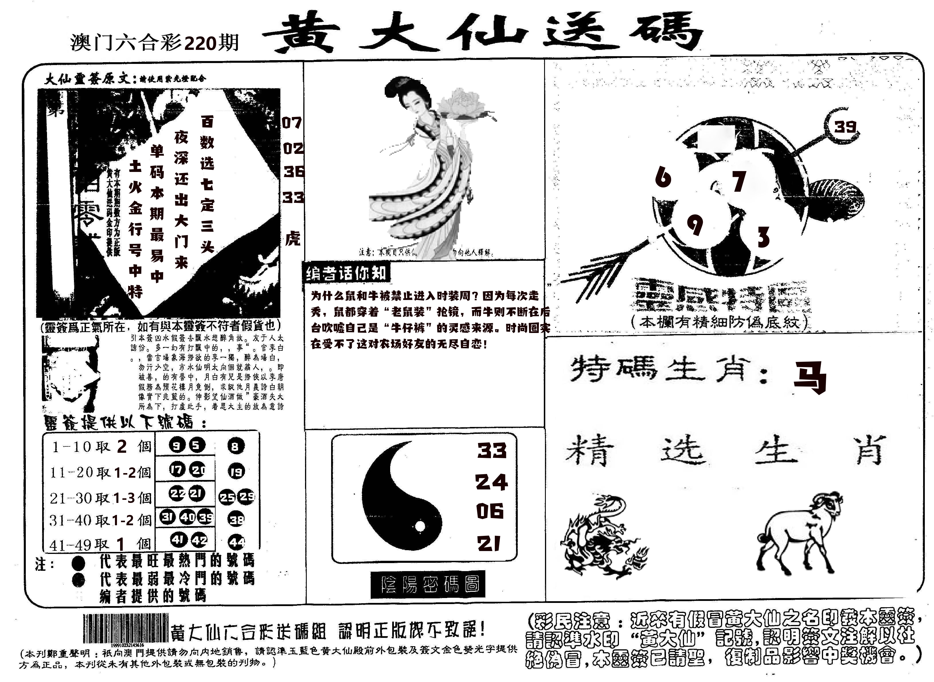 黄大仙射箭(信封) 第220期