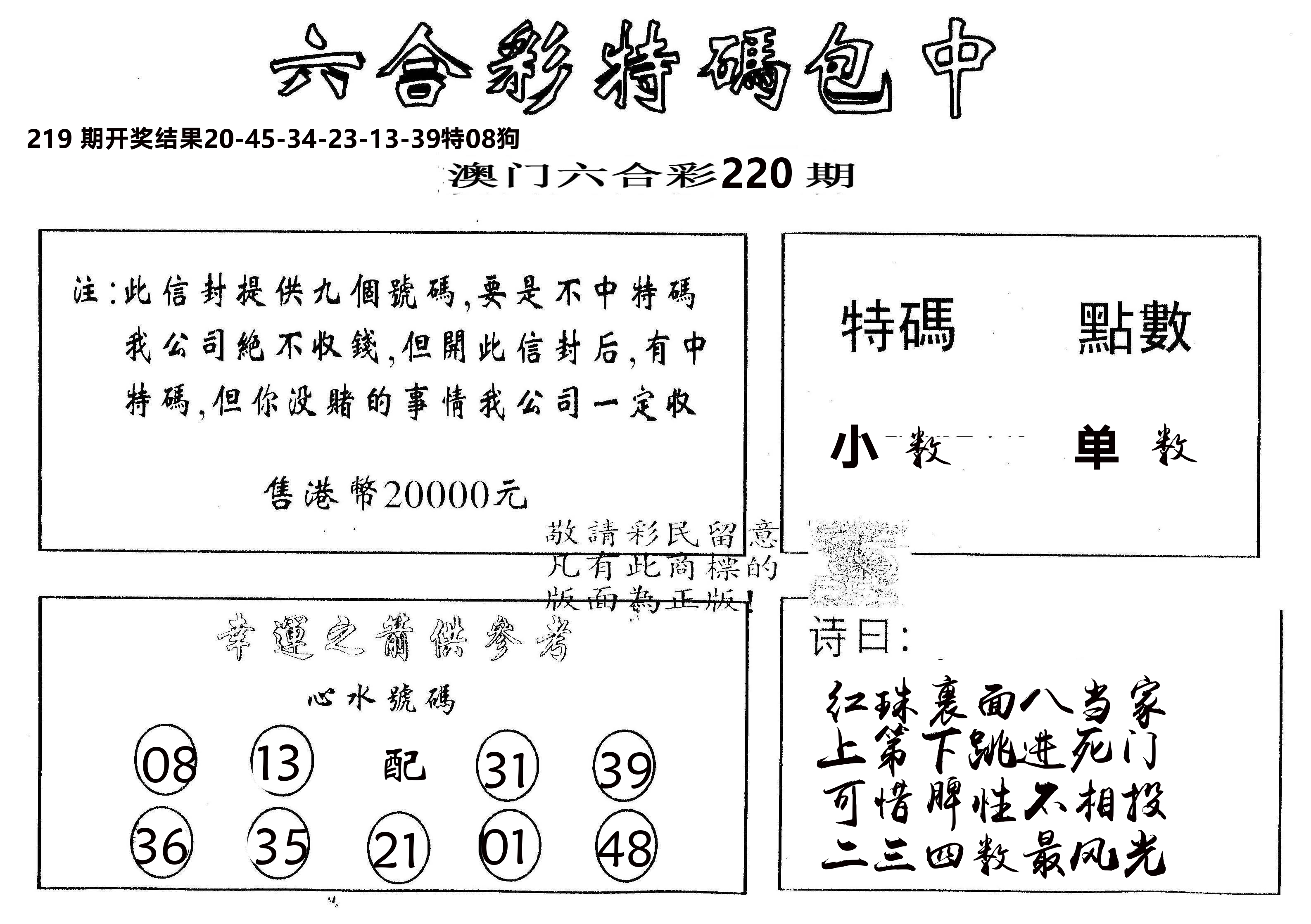 另版2000包中特 第220期
