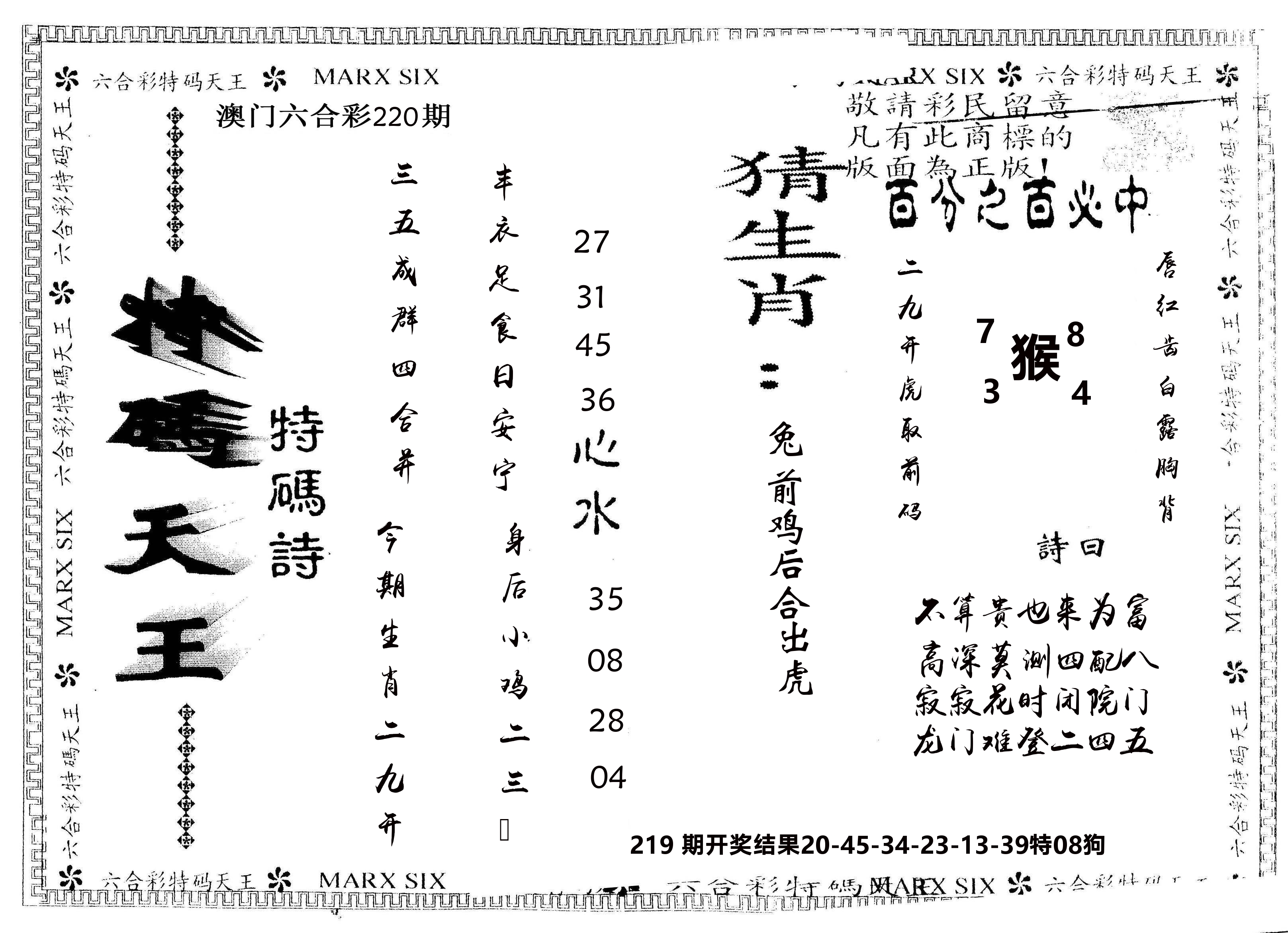 另版特码天王 第220期