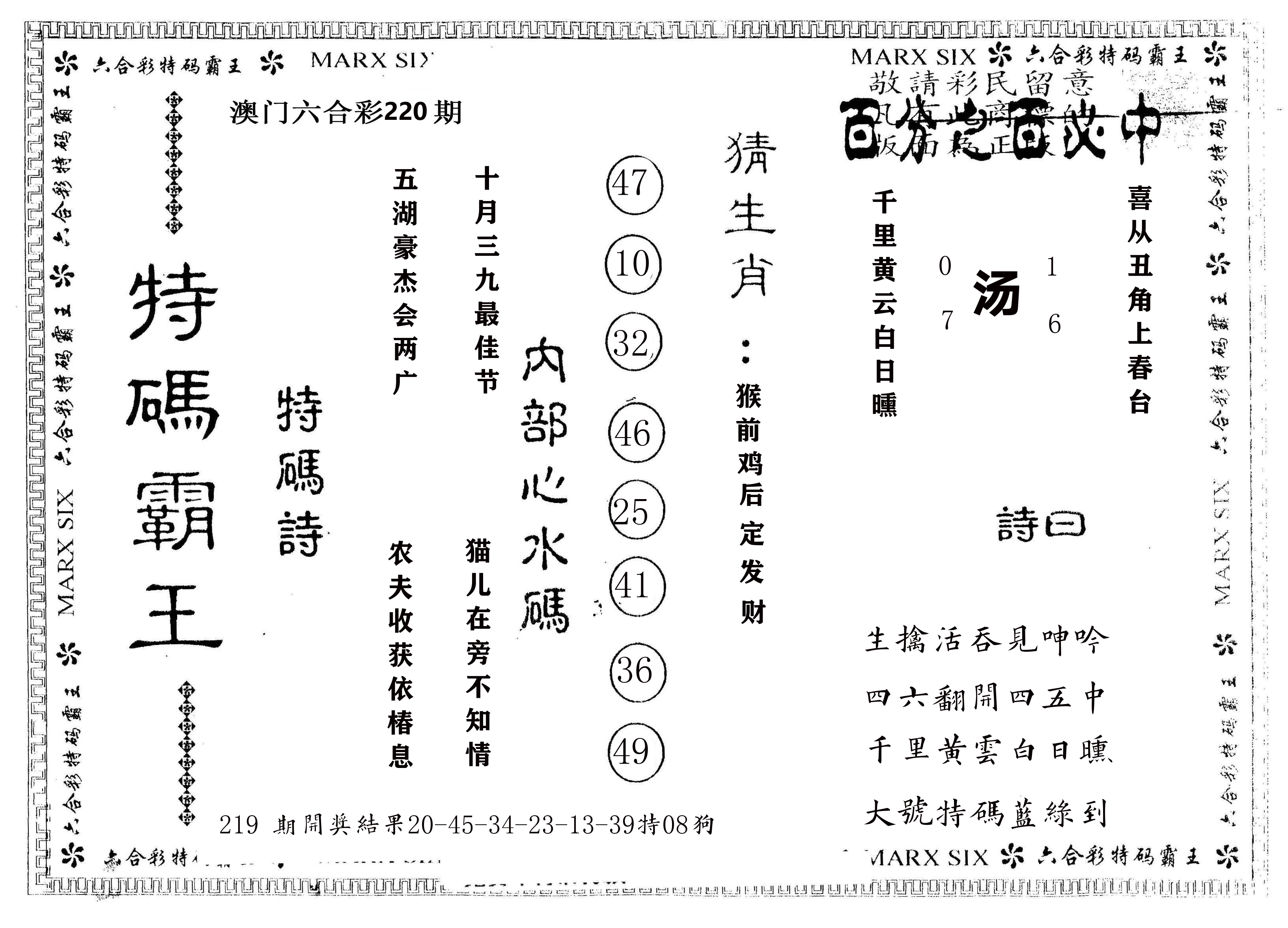 另版特码霸王 第220期