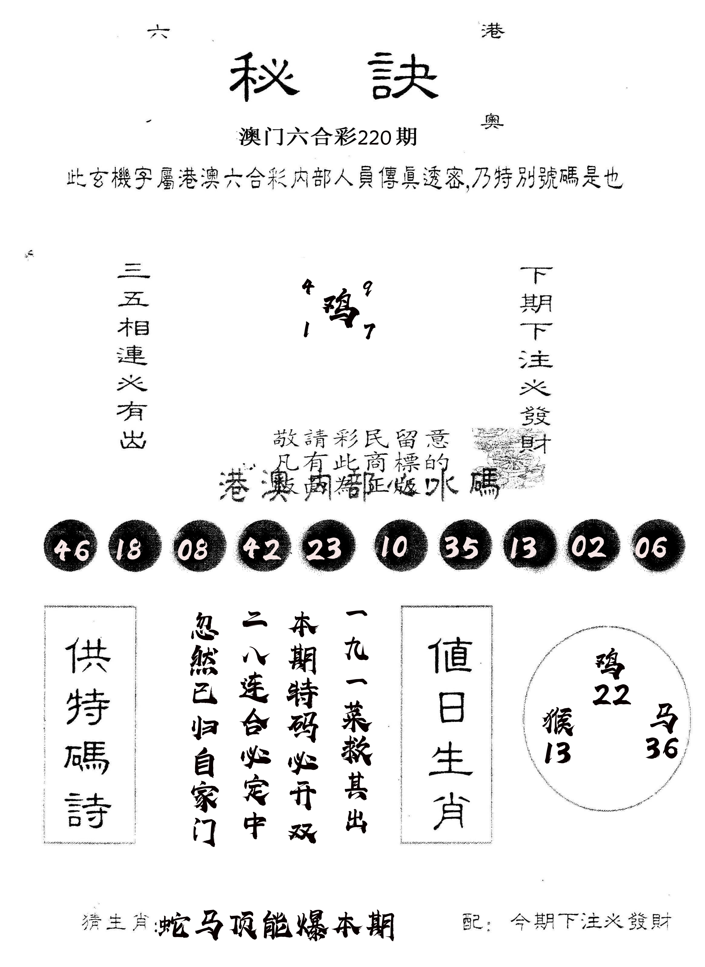 另版秘诀 第220期