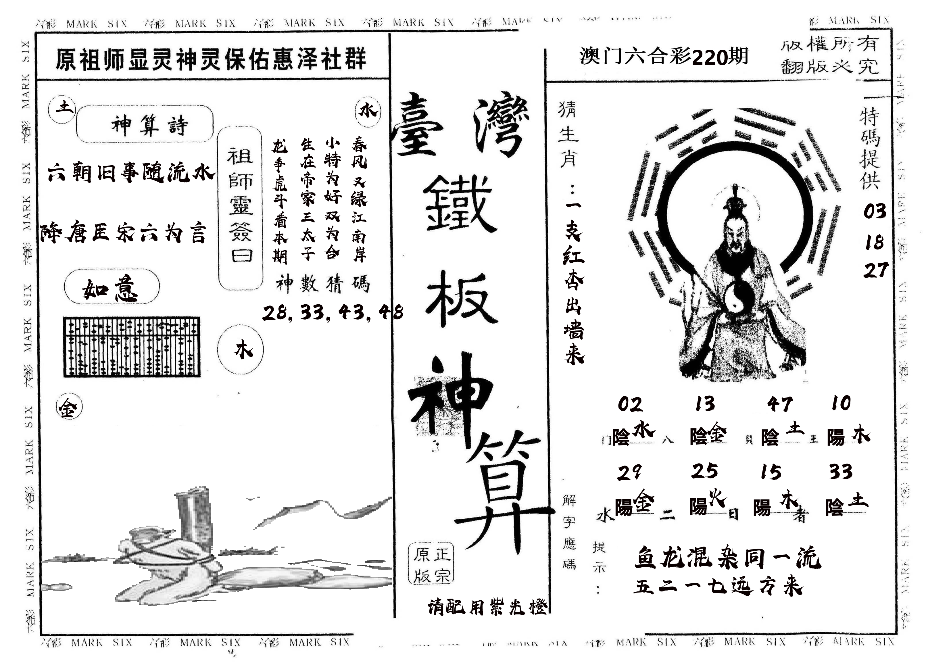 另版台湾铁板 第220期