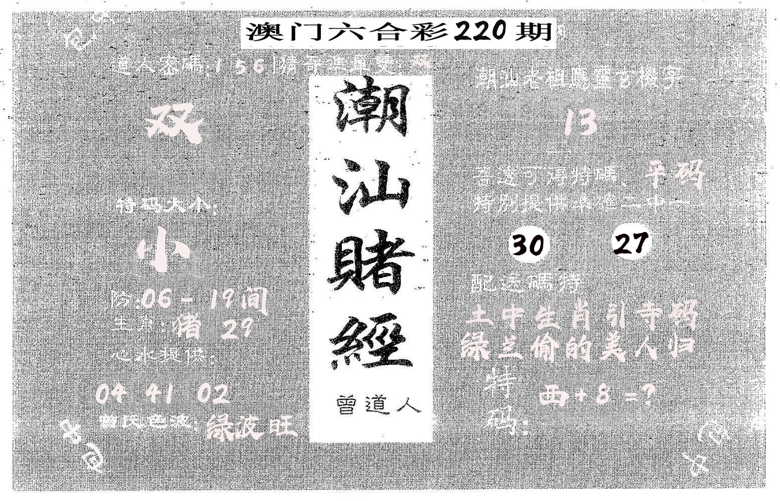 潮汕赌经 第220期