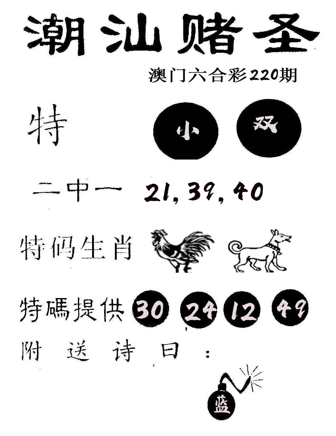 潮汕赌圣 第220期