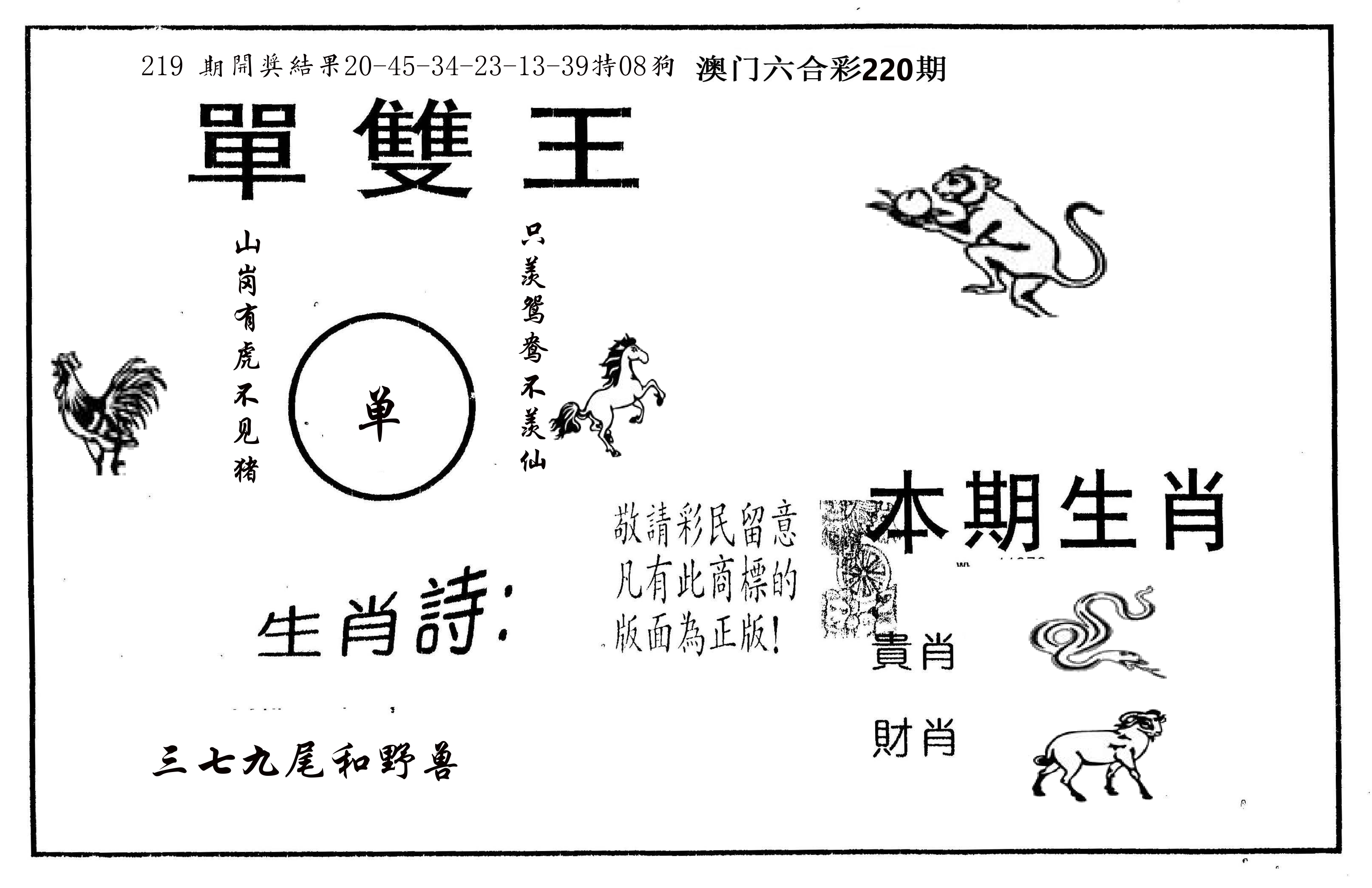 单双王A 第220期