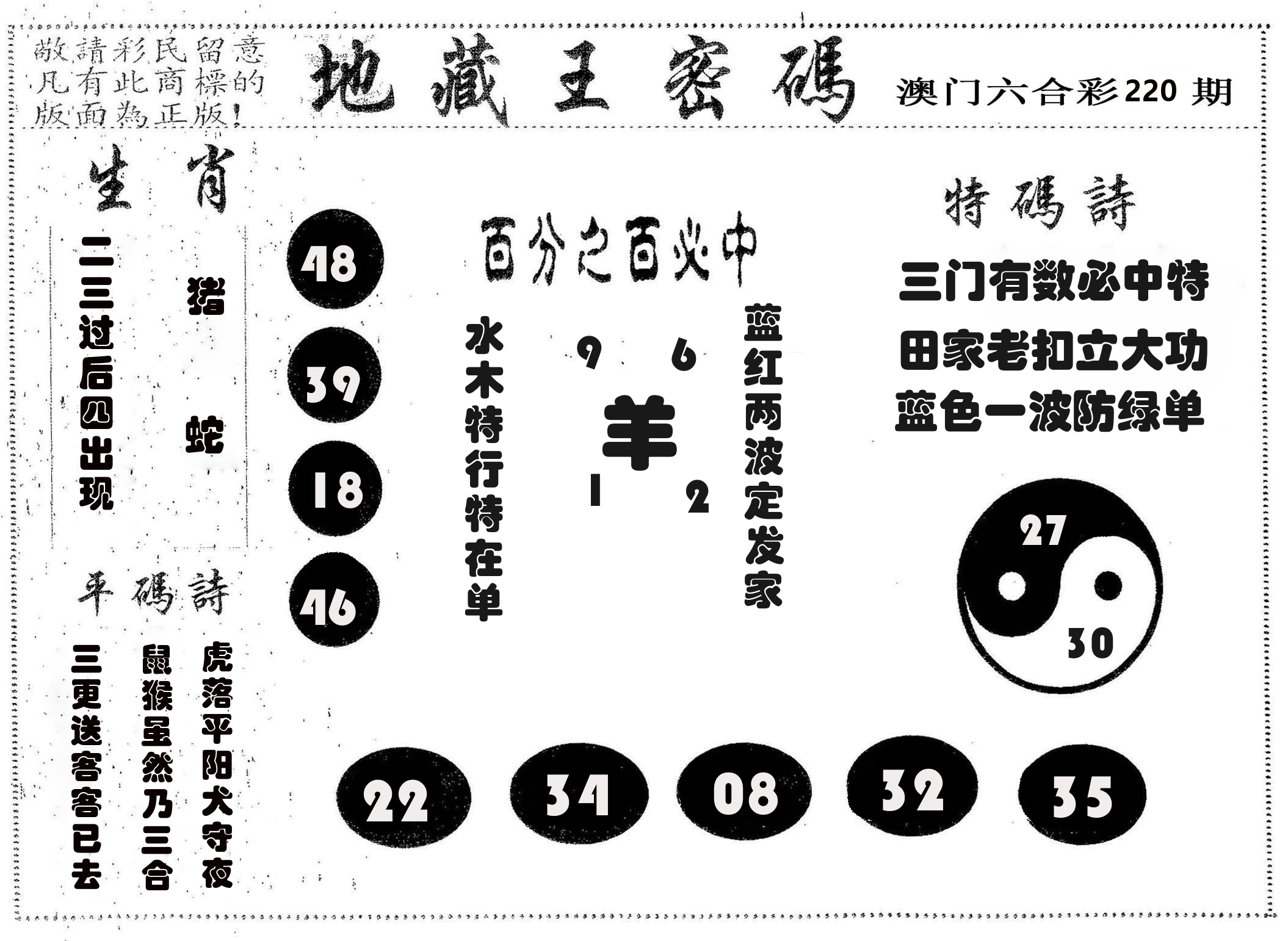 地藏王密码 第220期