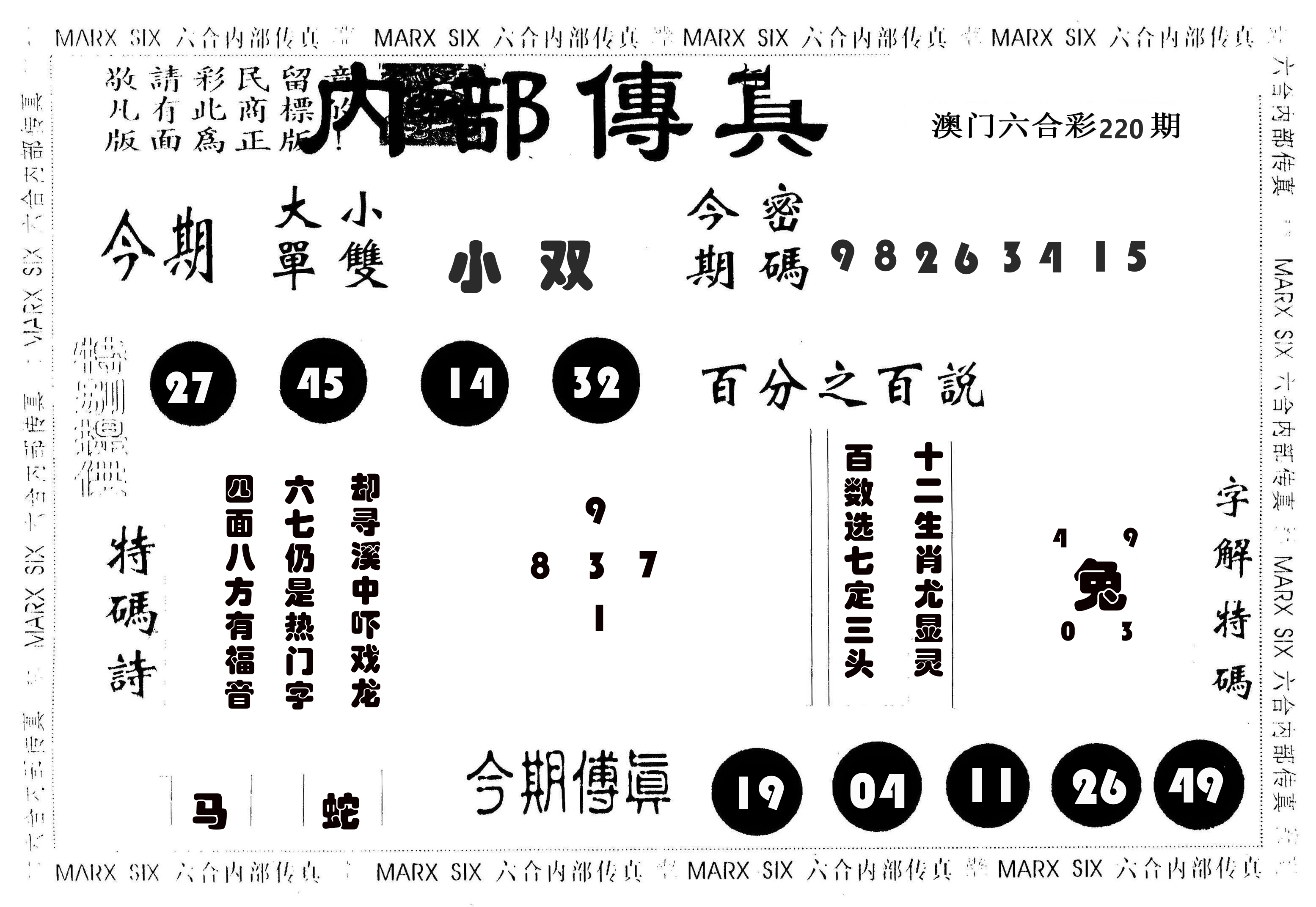 内部传真 第220期