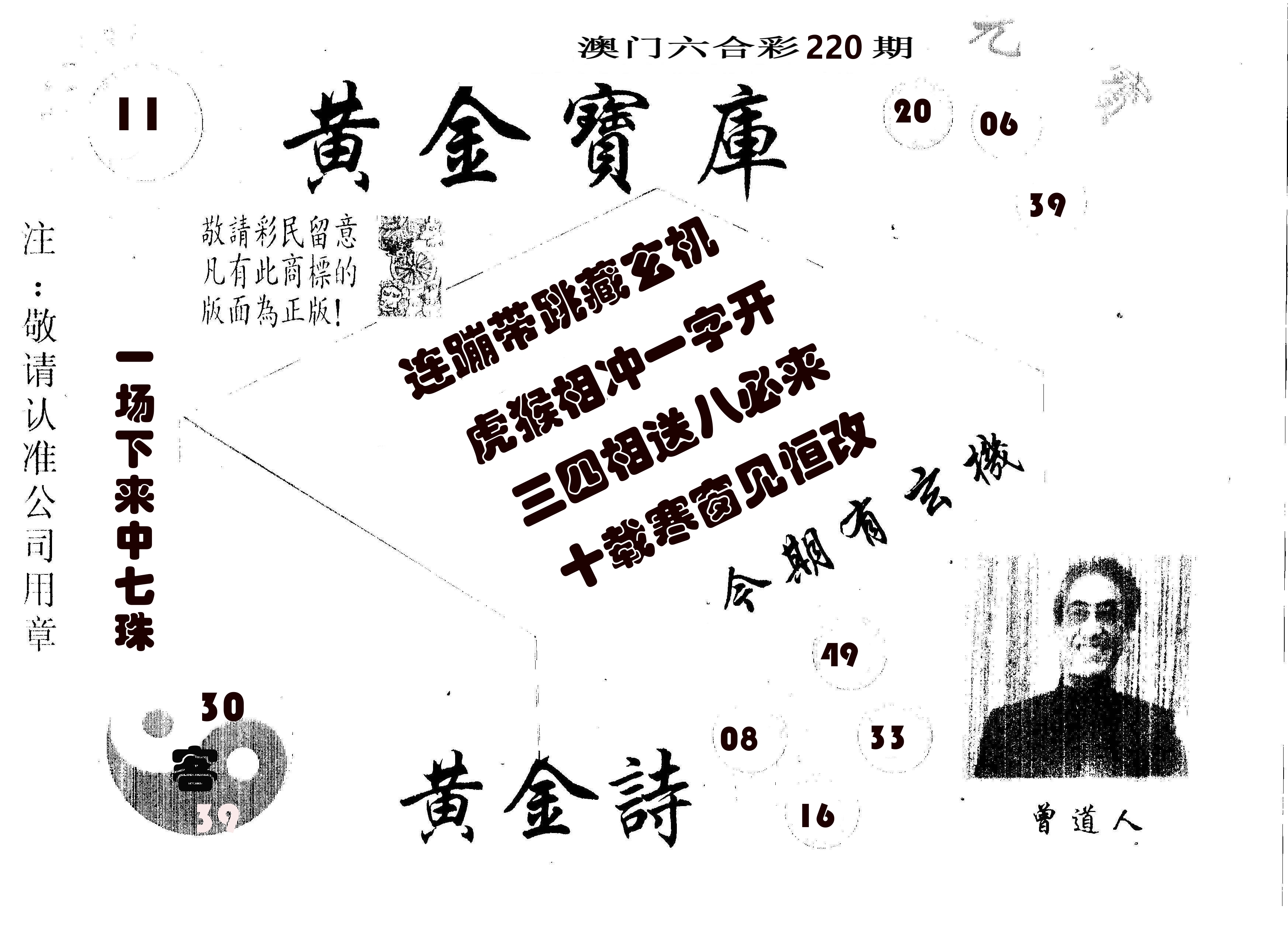 黄金宝库 第220期