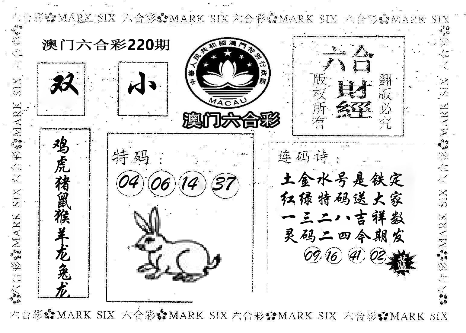 六合财经 第220期