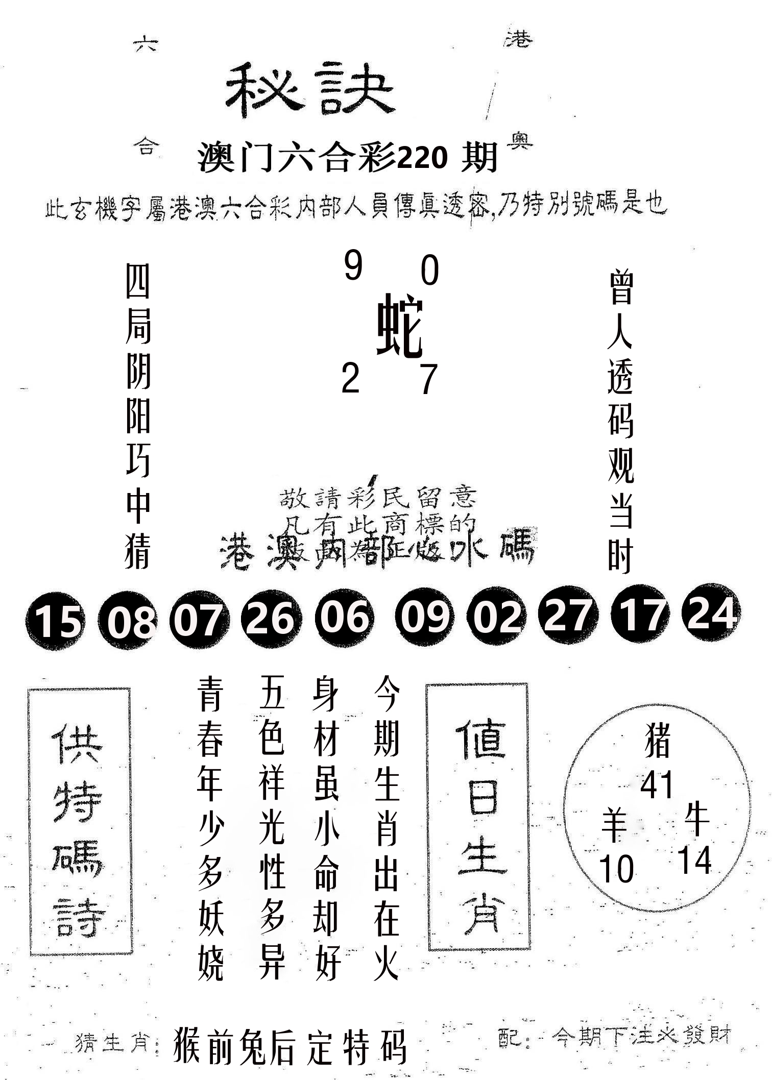 秘决 第220期
