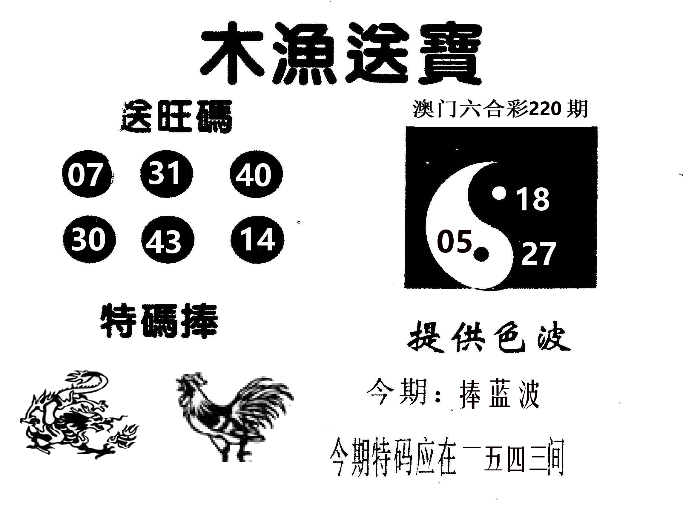 木渔送宝 第220期