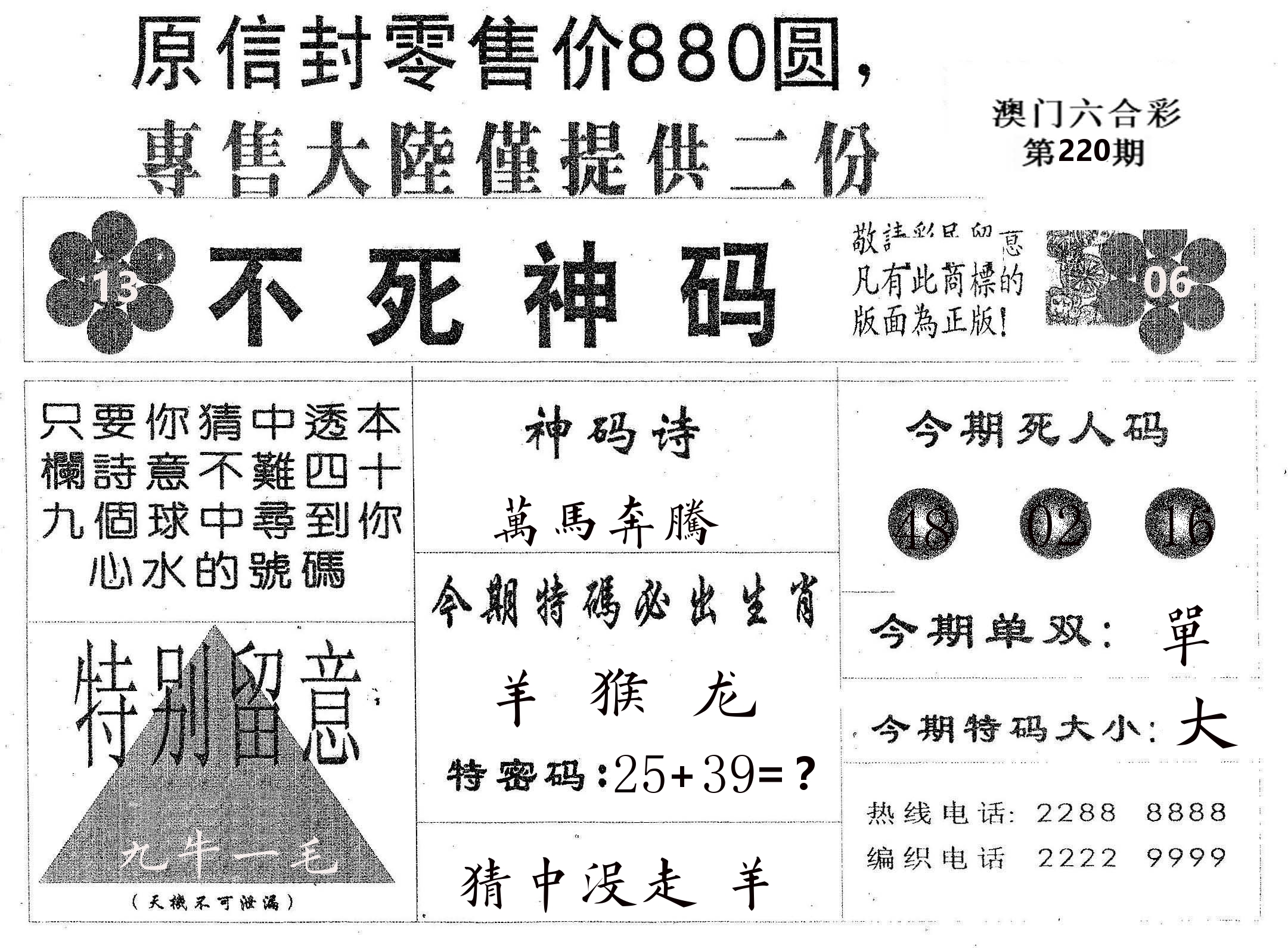 不死码B 第220期
