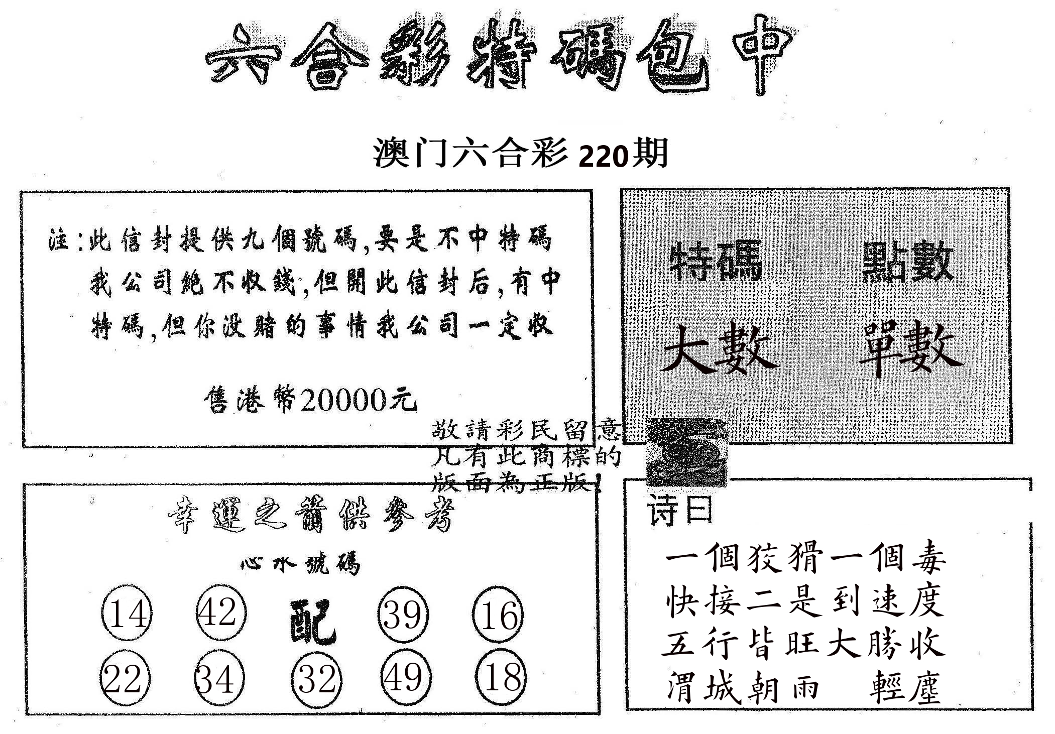 20000包中B 第220期