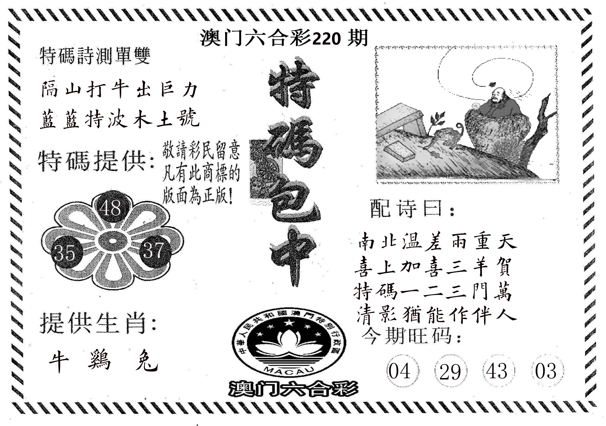 特码包中 第220期