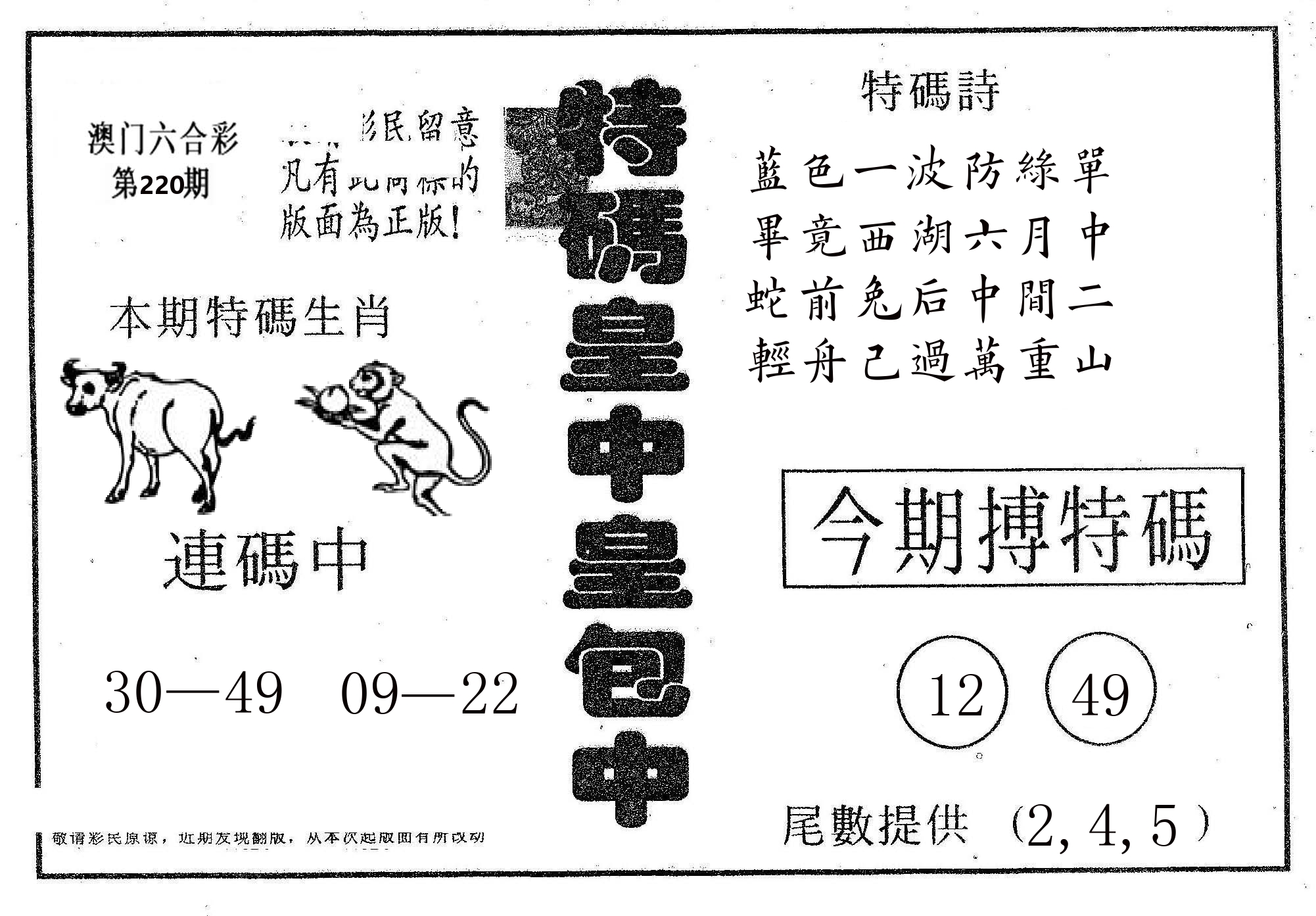 皇中皇A 第220期