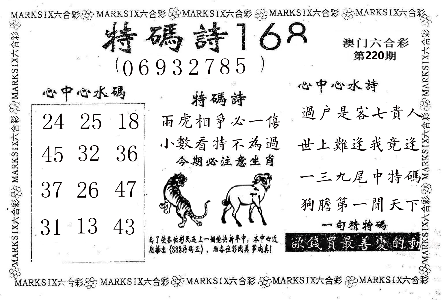 特码诗168 第220期