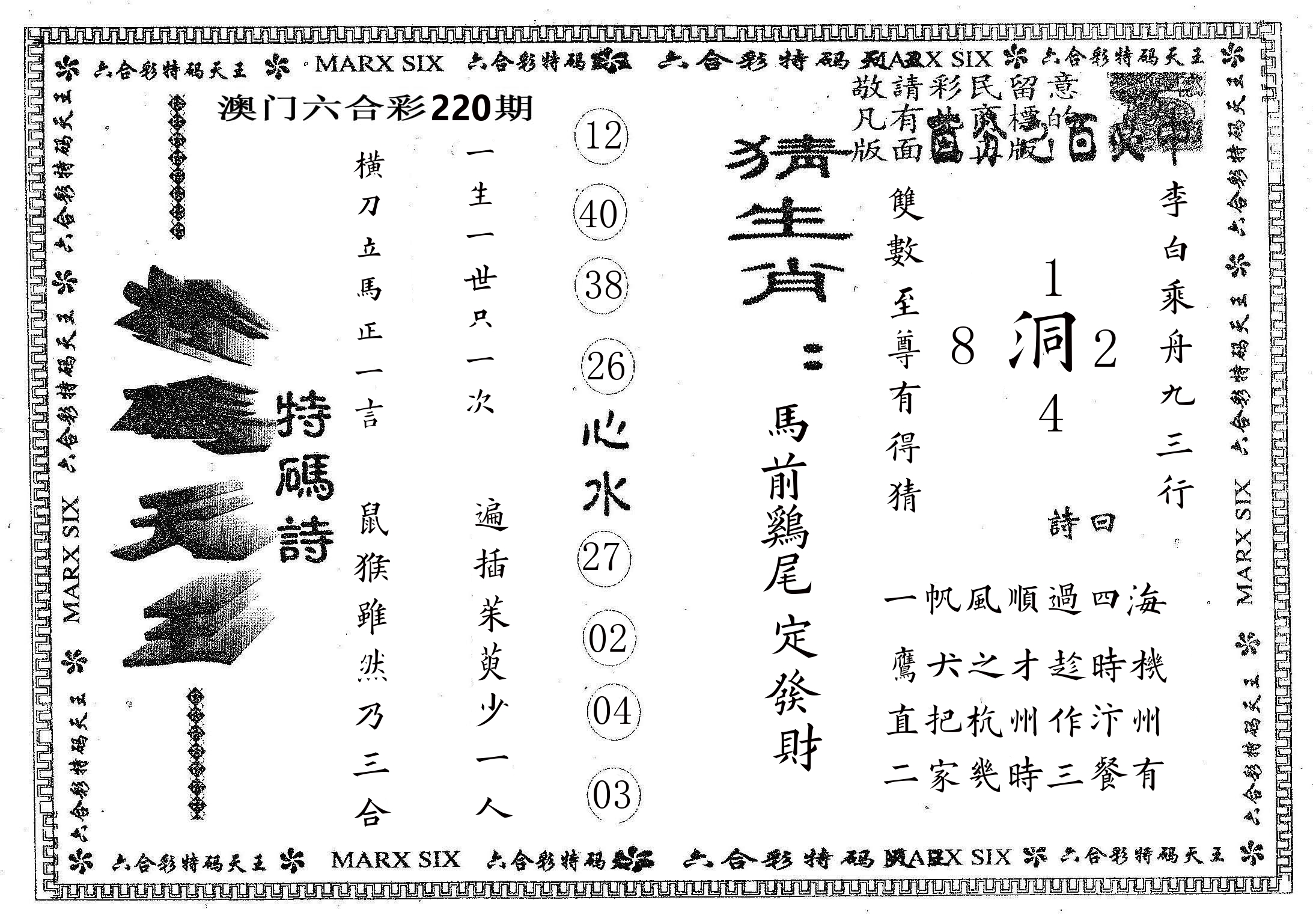 天码天王 第220期
