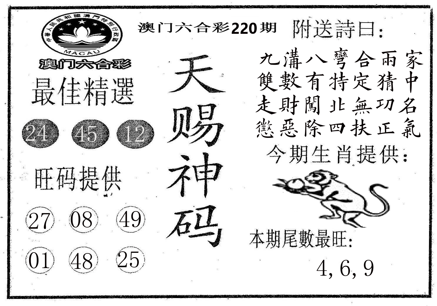 天赐神码 第220期