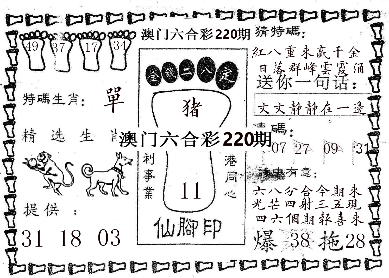 仙脚印 第220期