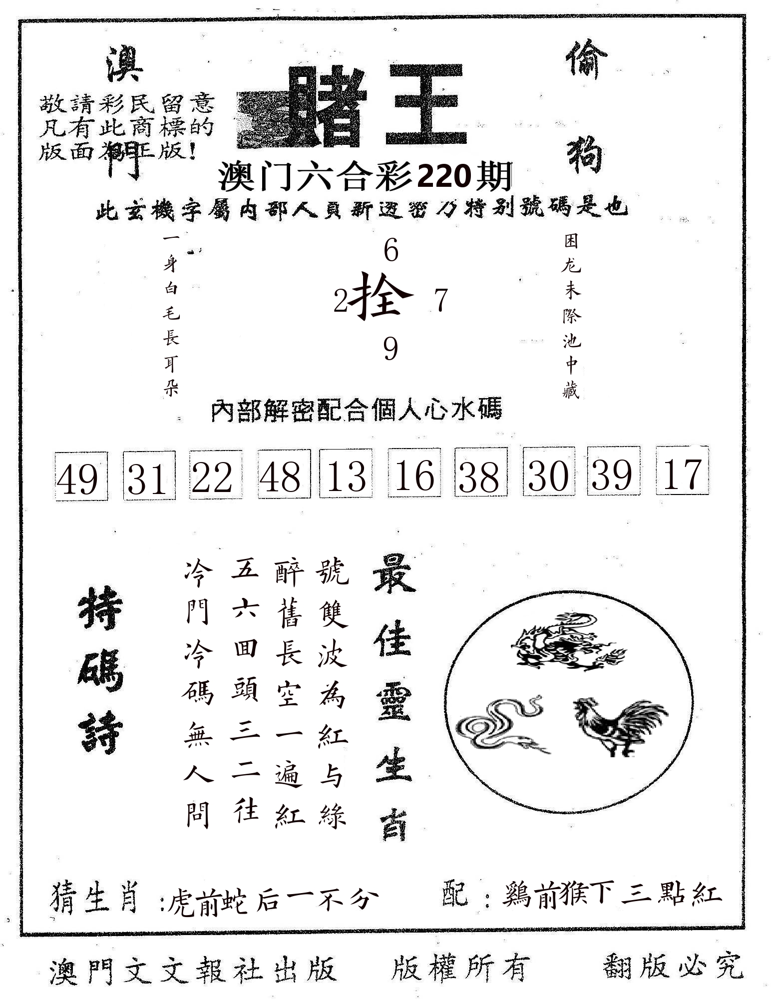 赌王 第220期