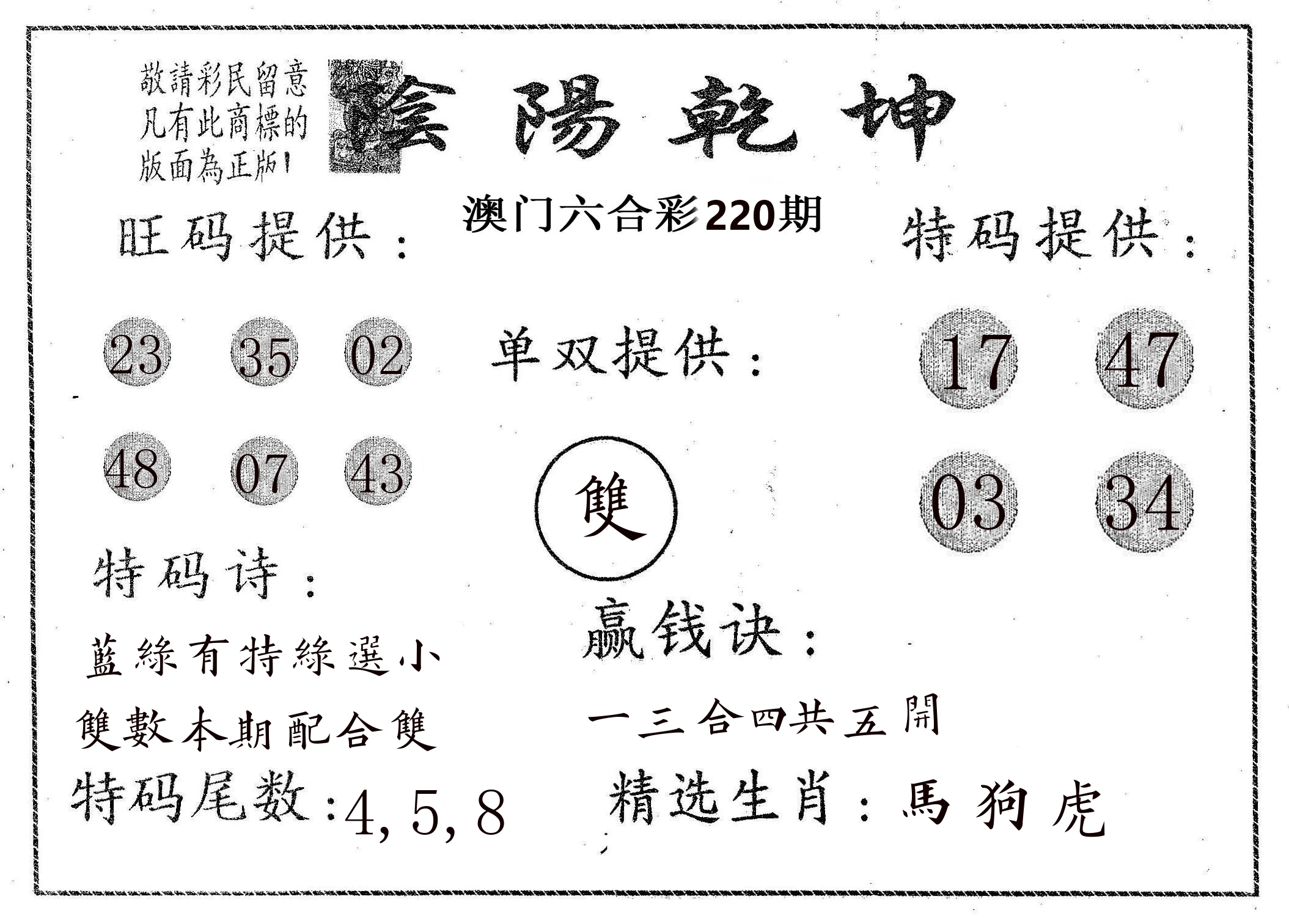 阴阳乾坤 第220期