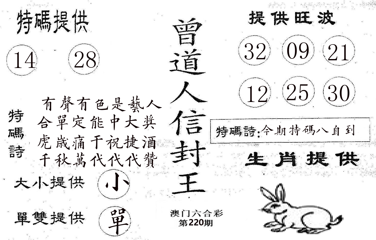 曾信封王 第220期