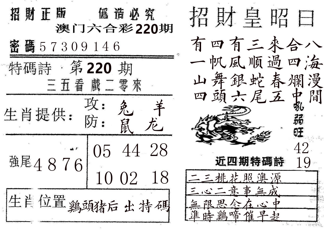 招财皇 第220期