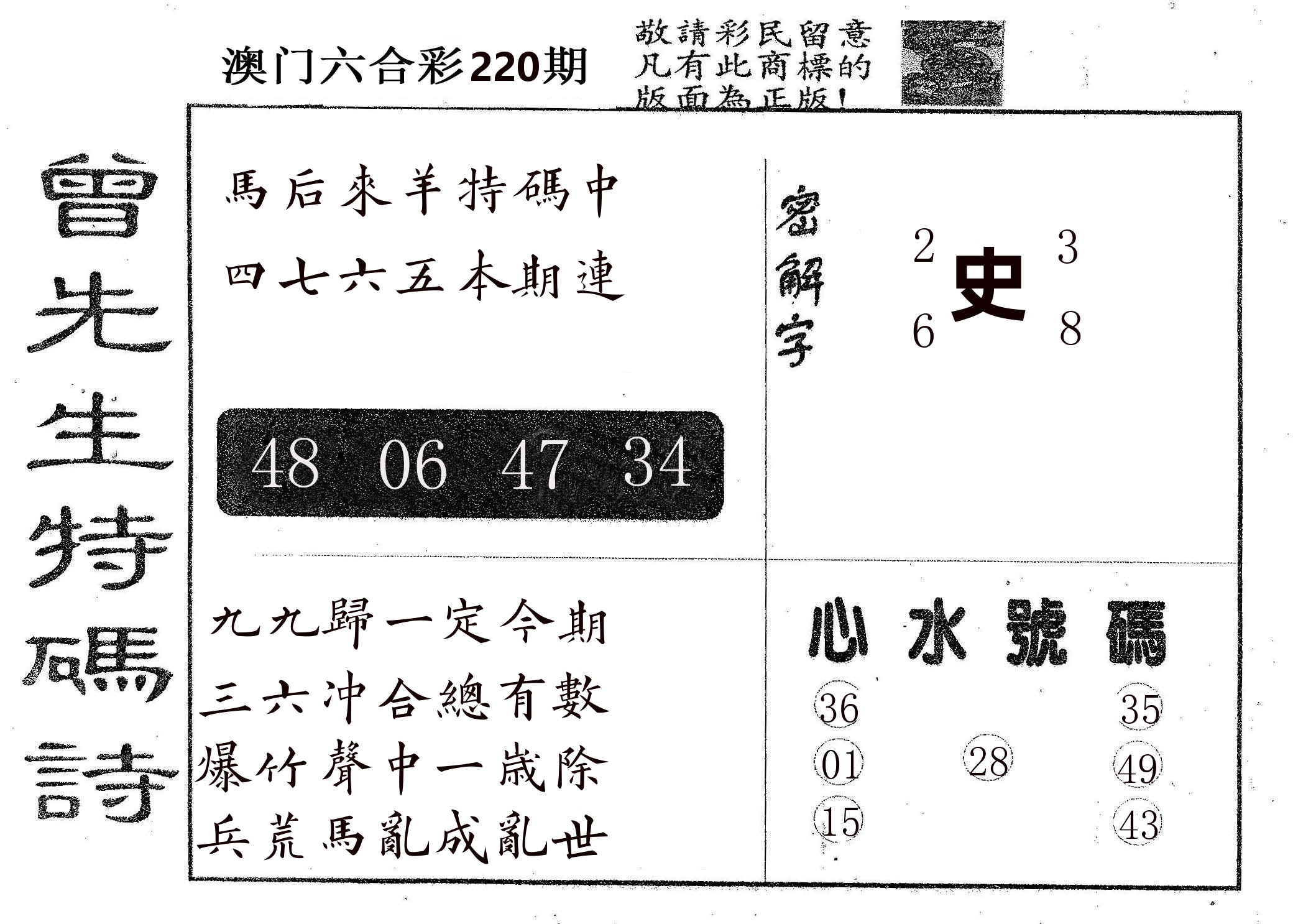 曾特码诗 第220期