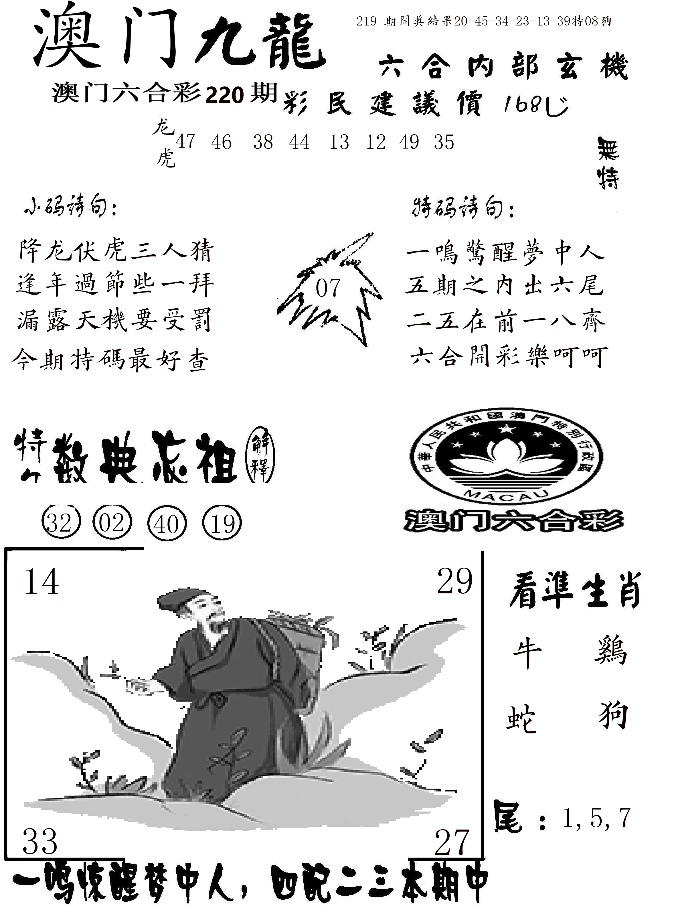 澳门传真1 第220期