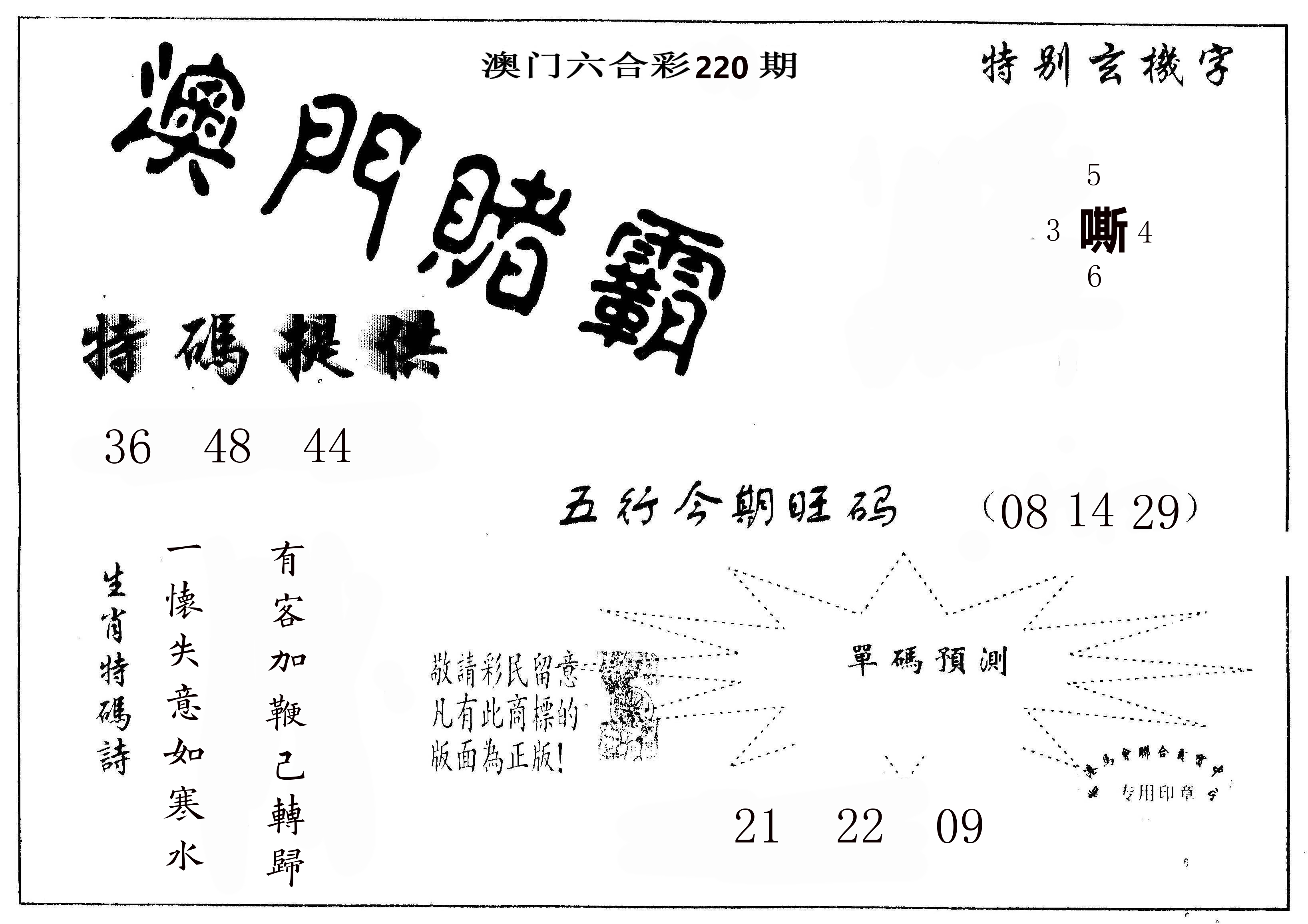 澳门赌霸 第220期