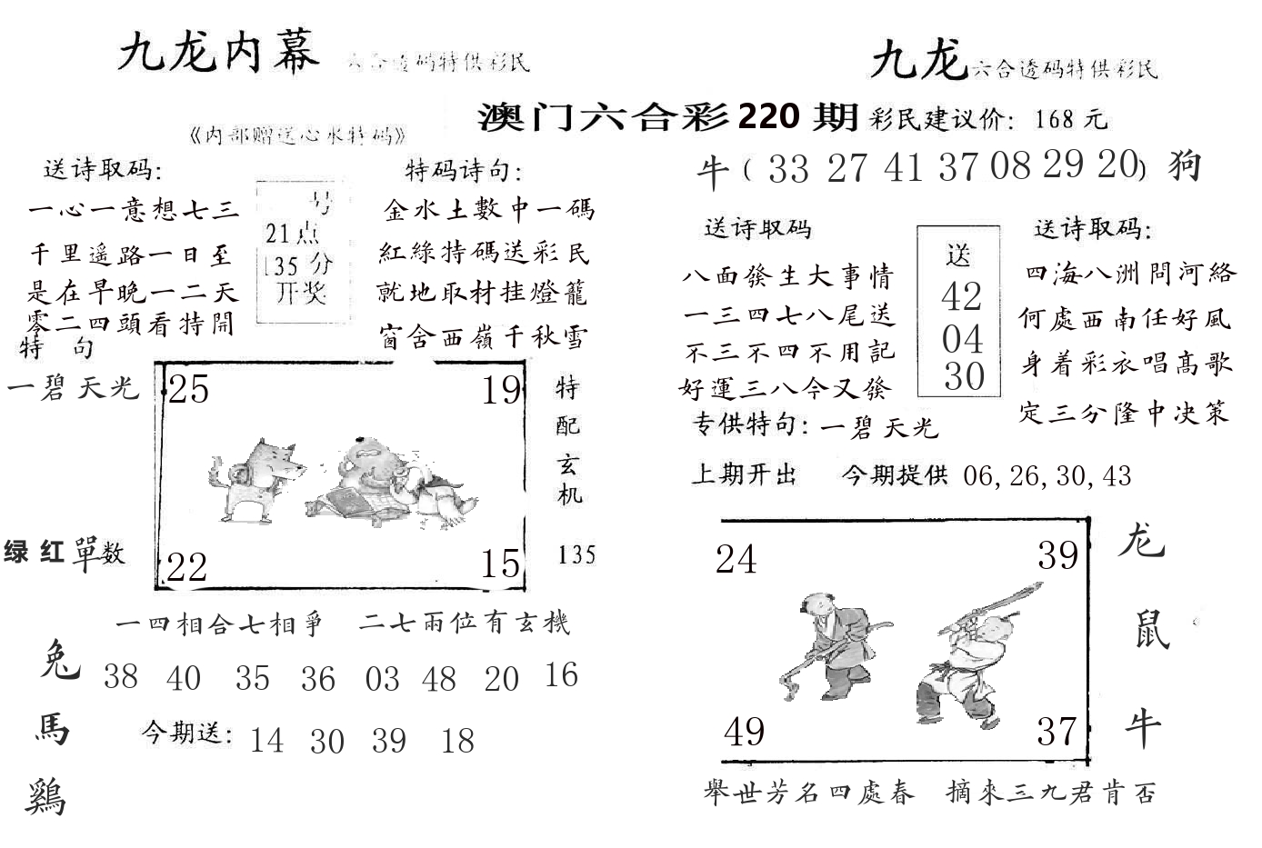 九龙内幕 第220期
