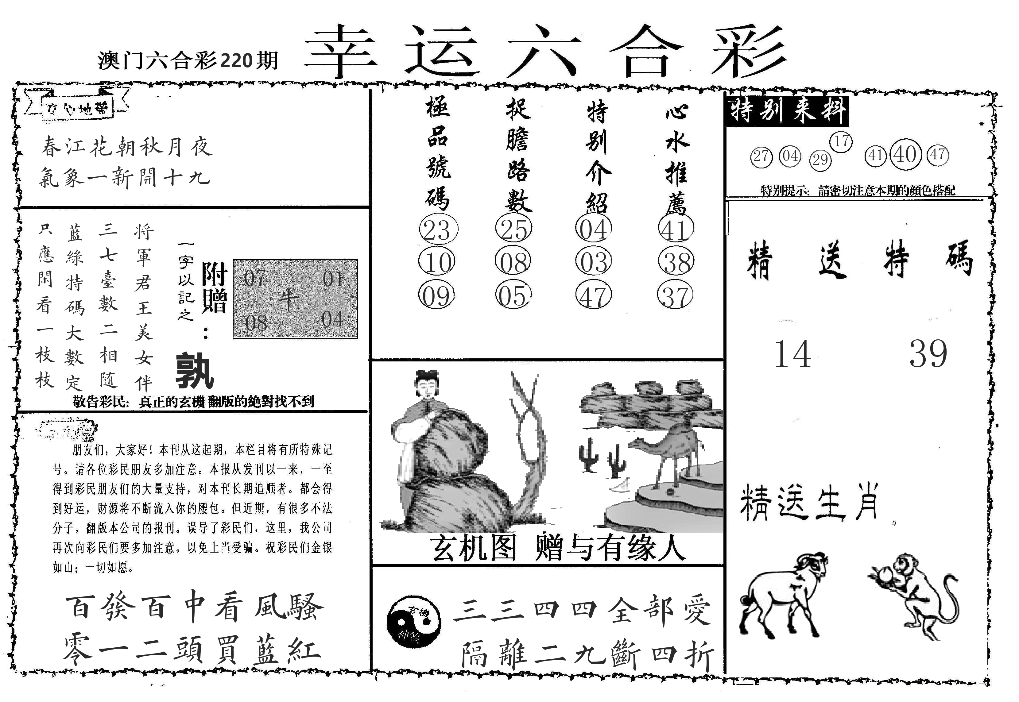 老幸运六合 第220期