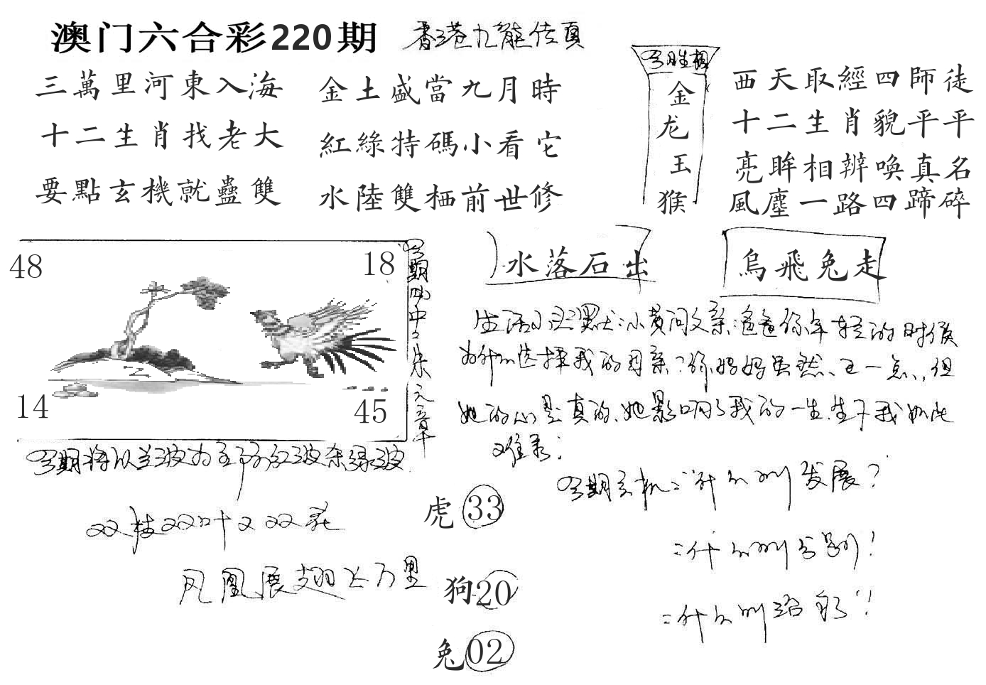 澳门手写九龙 第220期