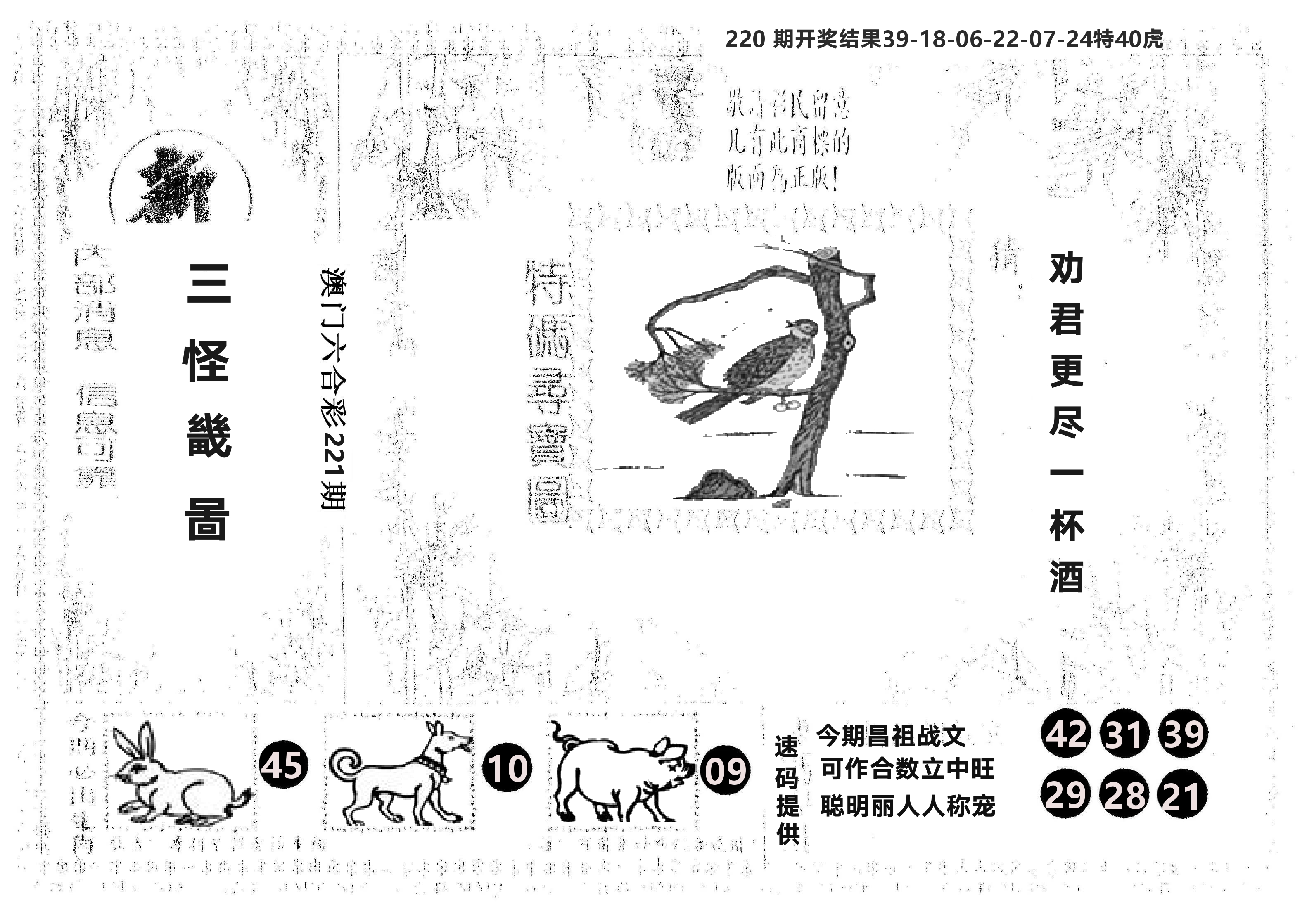 另版新三怪 第221期