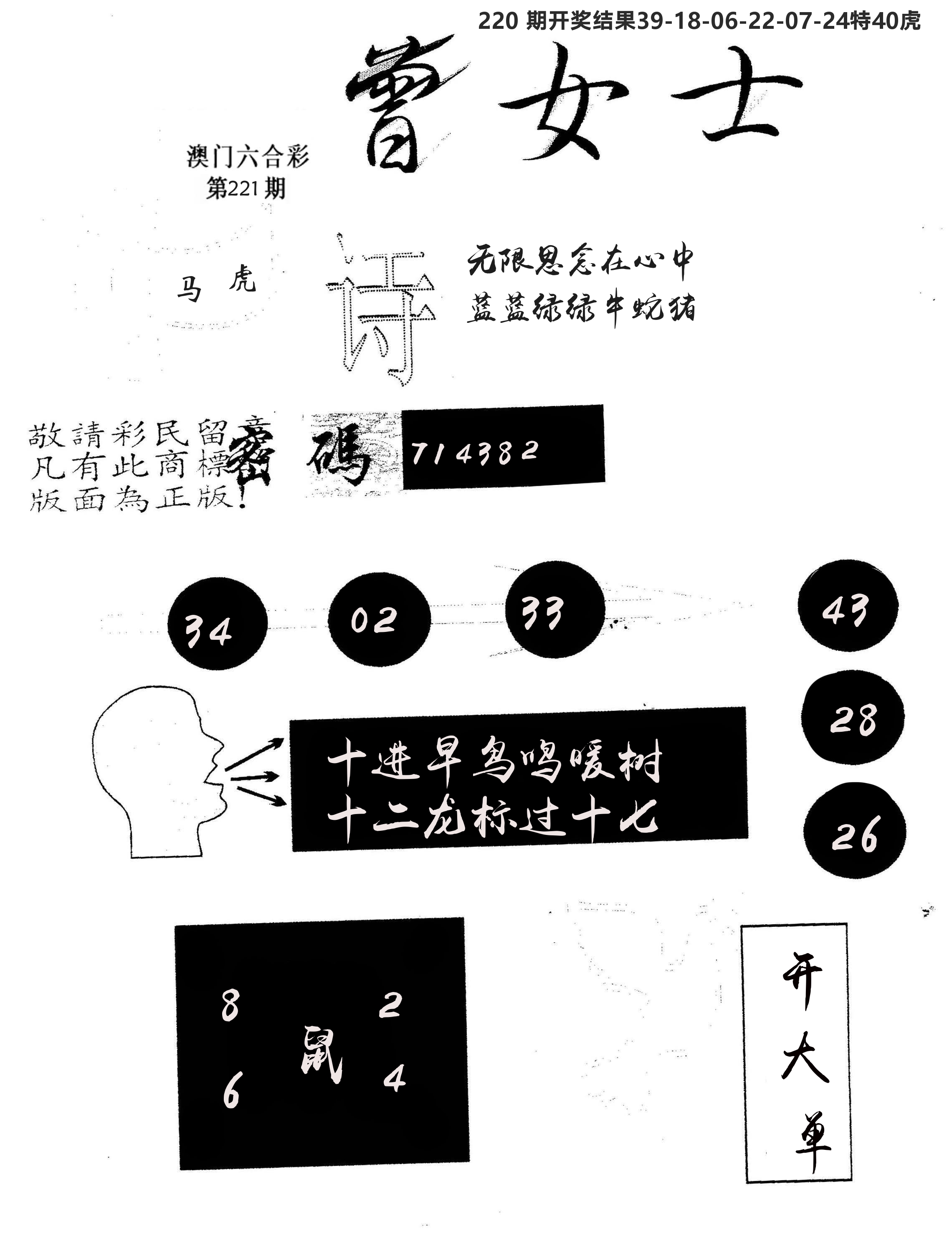 另版曾女士百灵鸟 第221期
