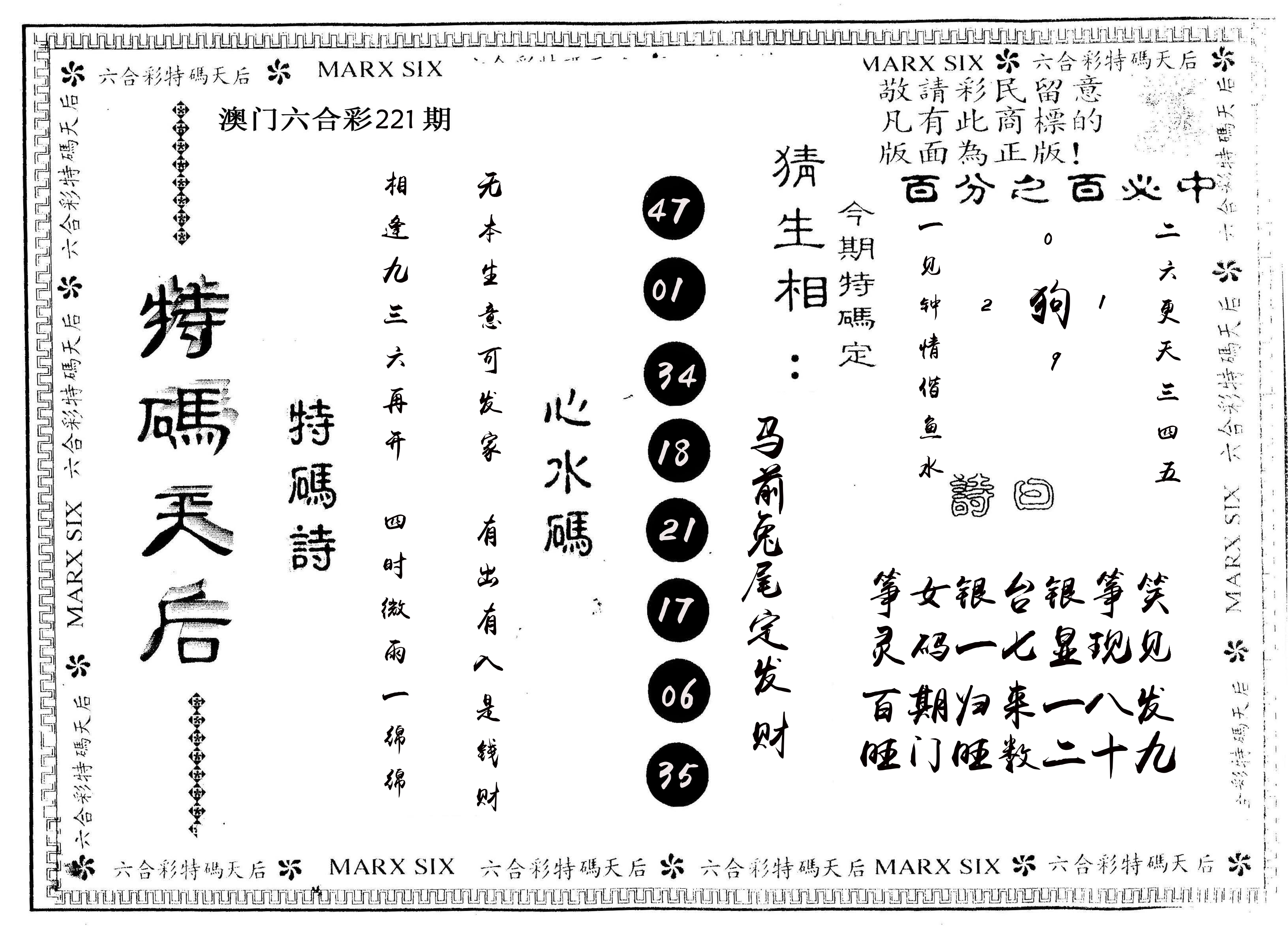 另版特码天后 第221期