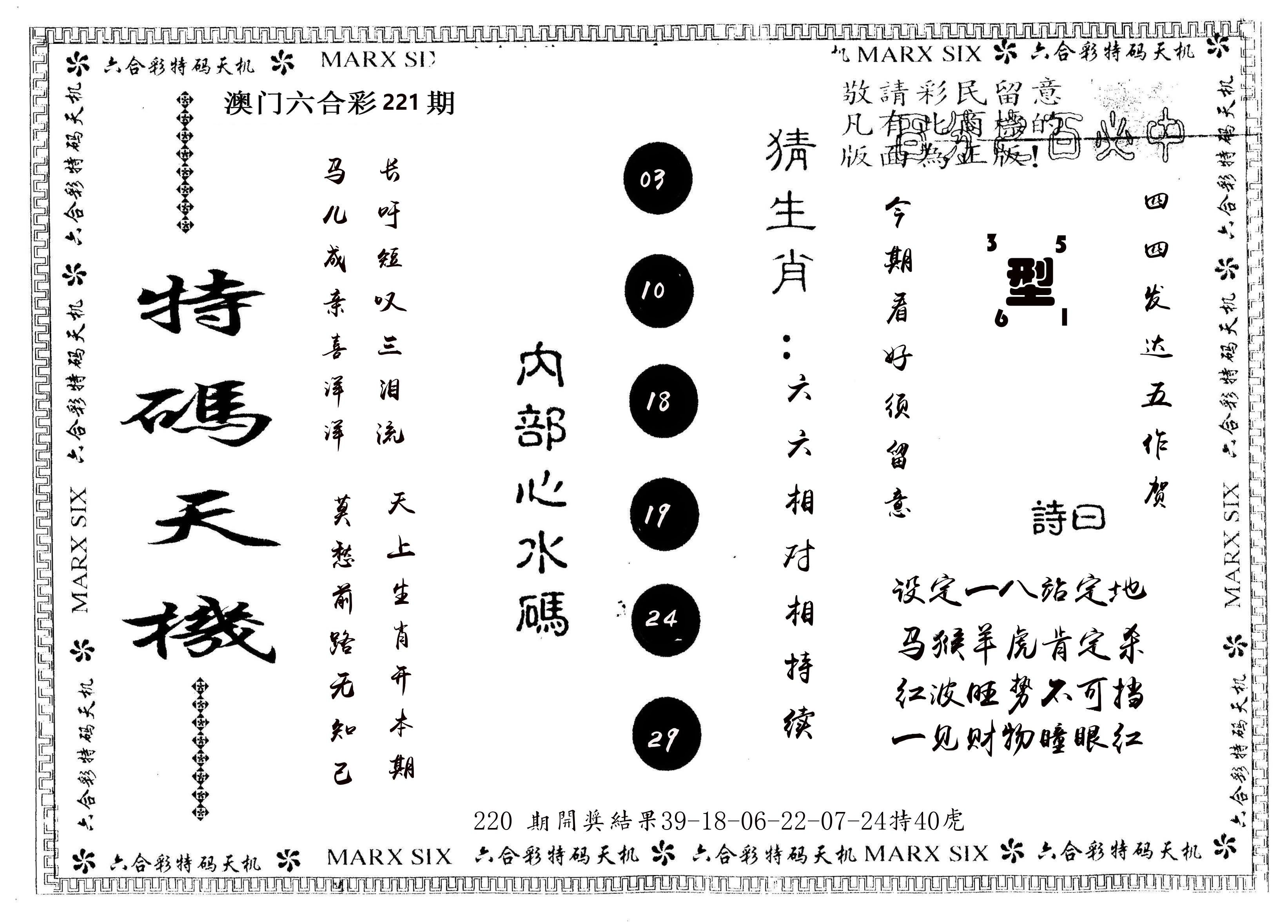 另版特码天机 第221期