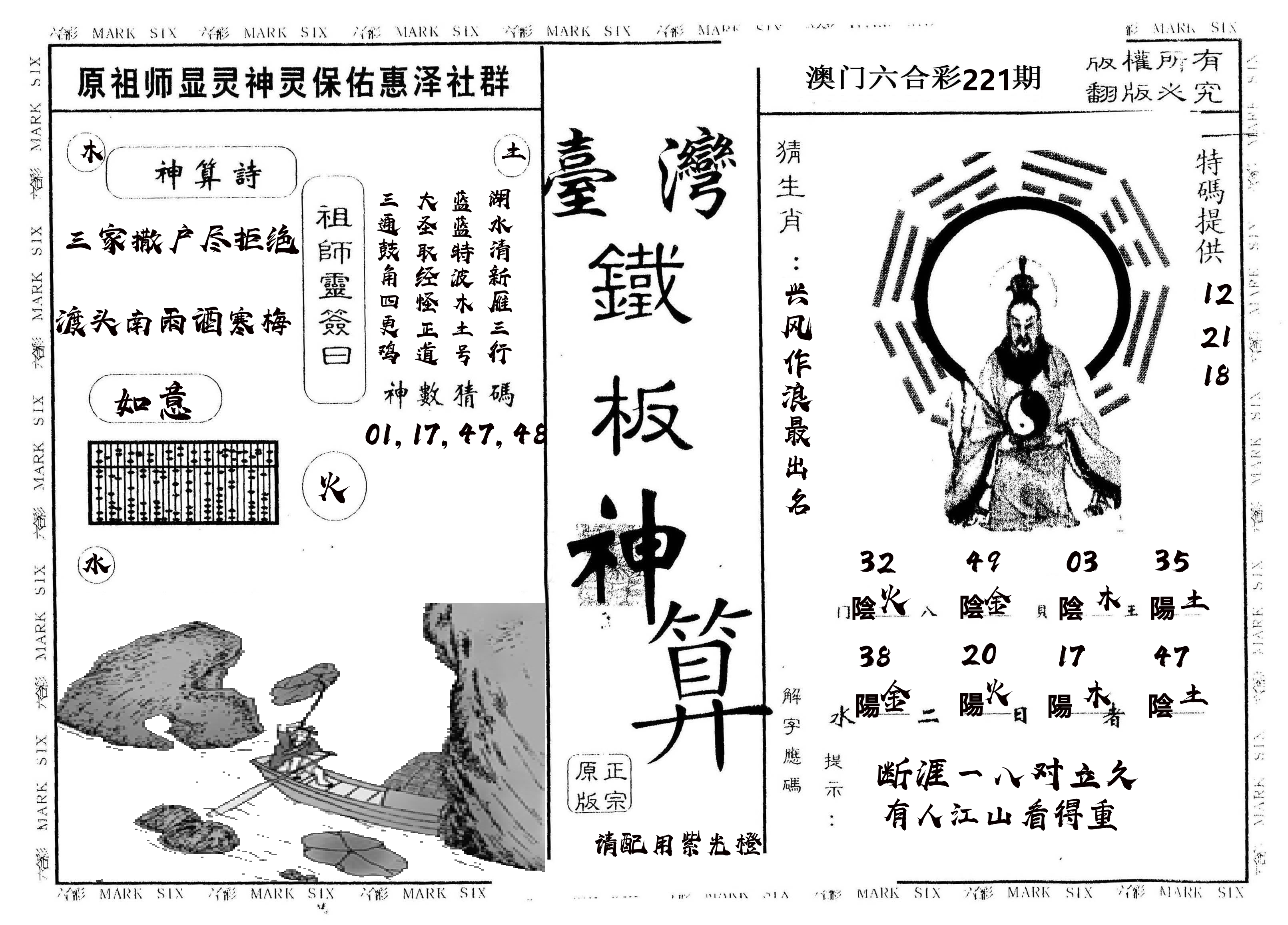 另版台湾铁板 第221期