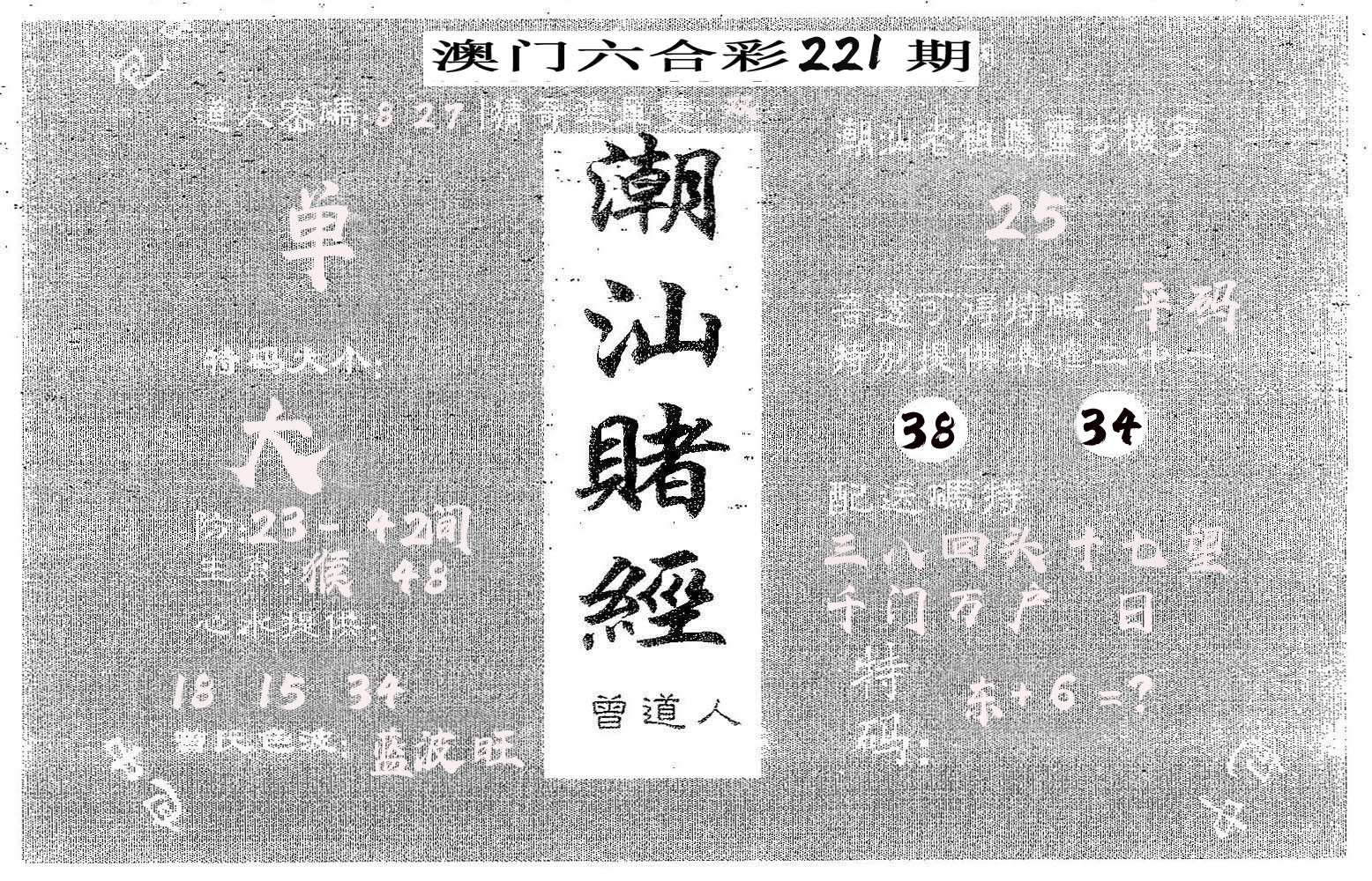 潮汕赌经 第221期