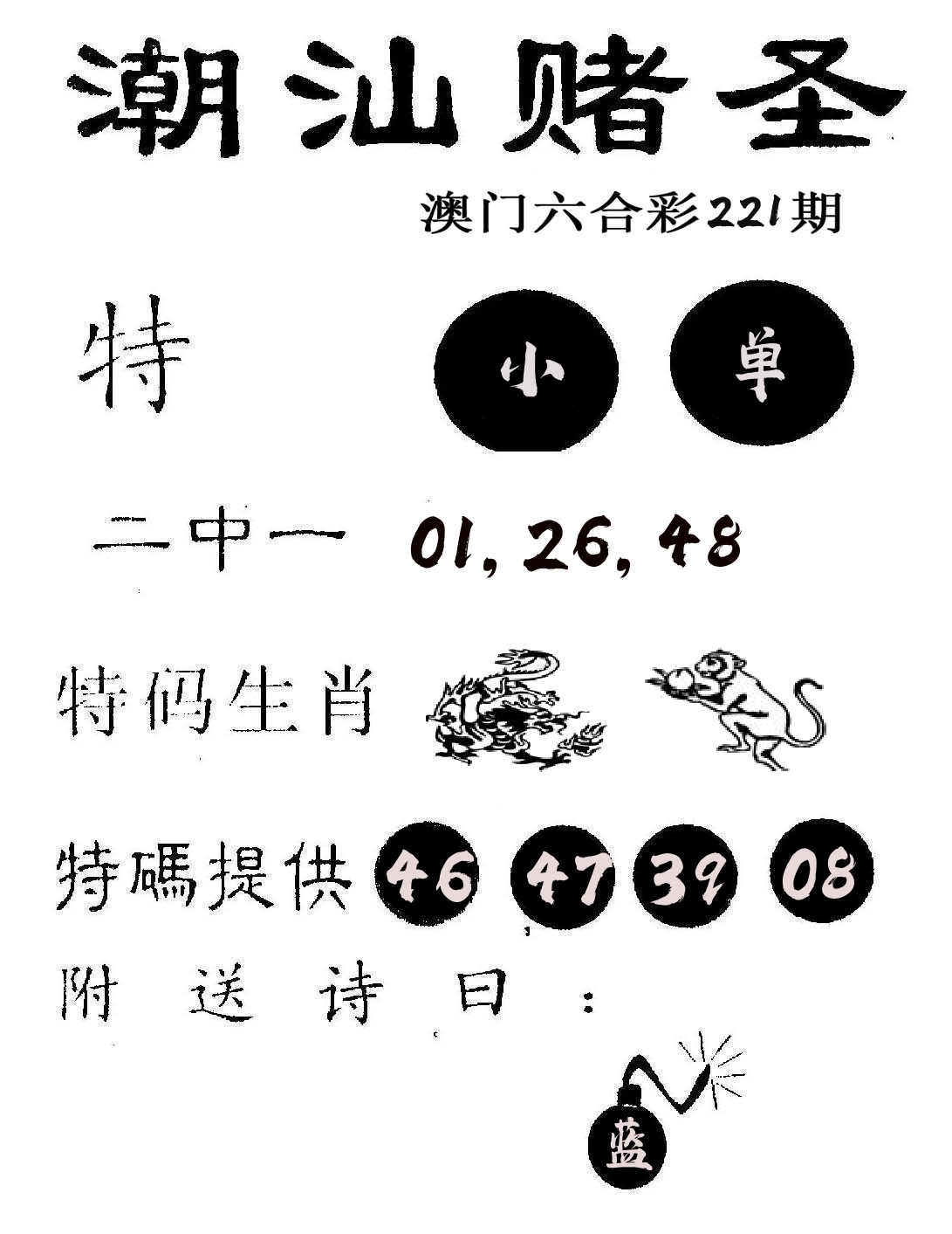 潮汕赌圣 第221期