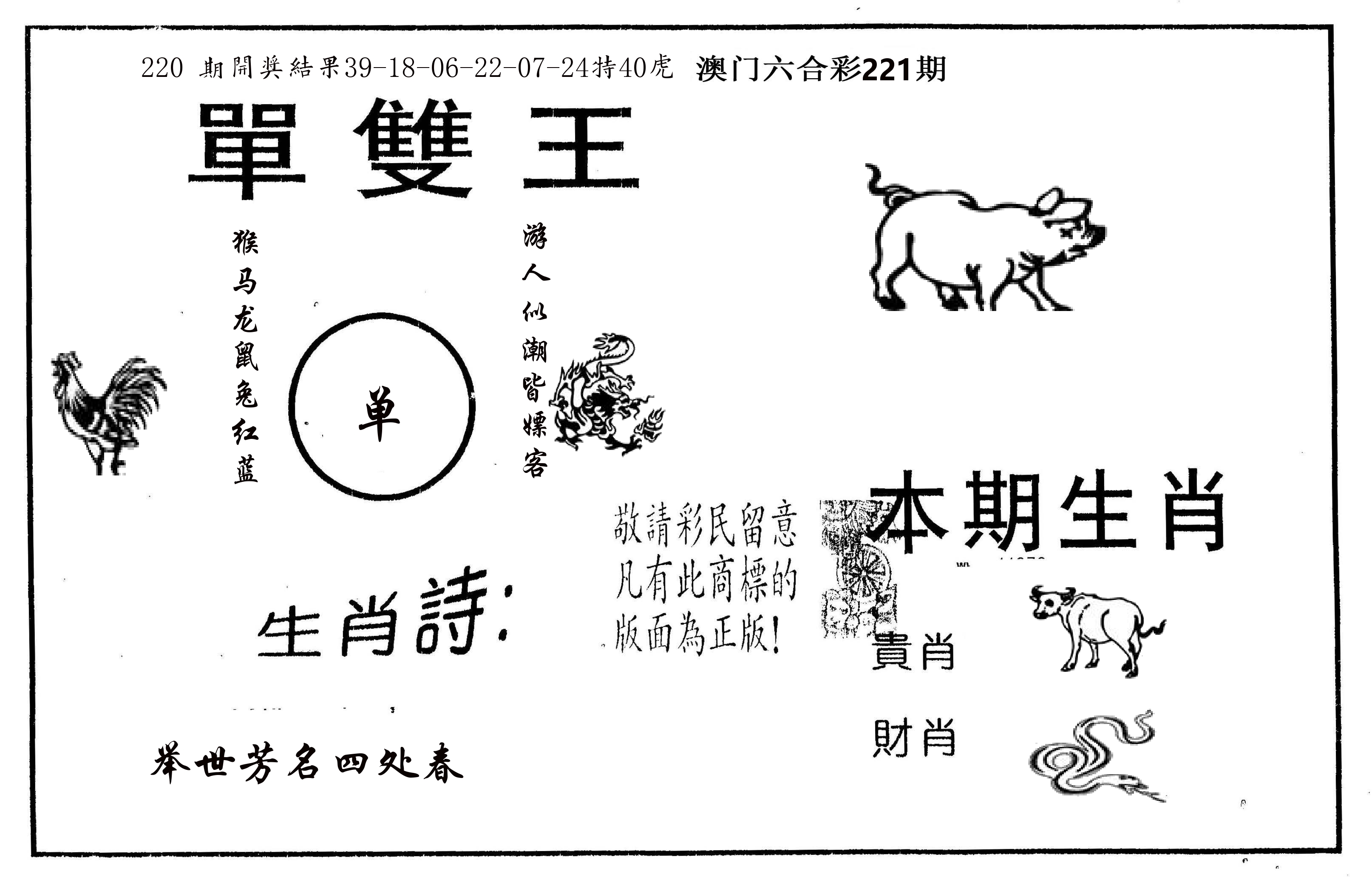 单双王A 第221期