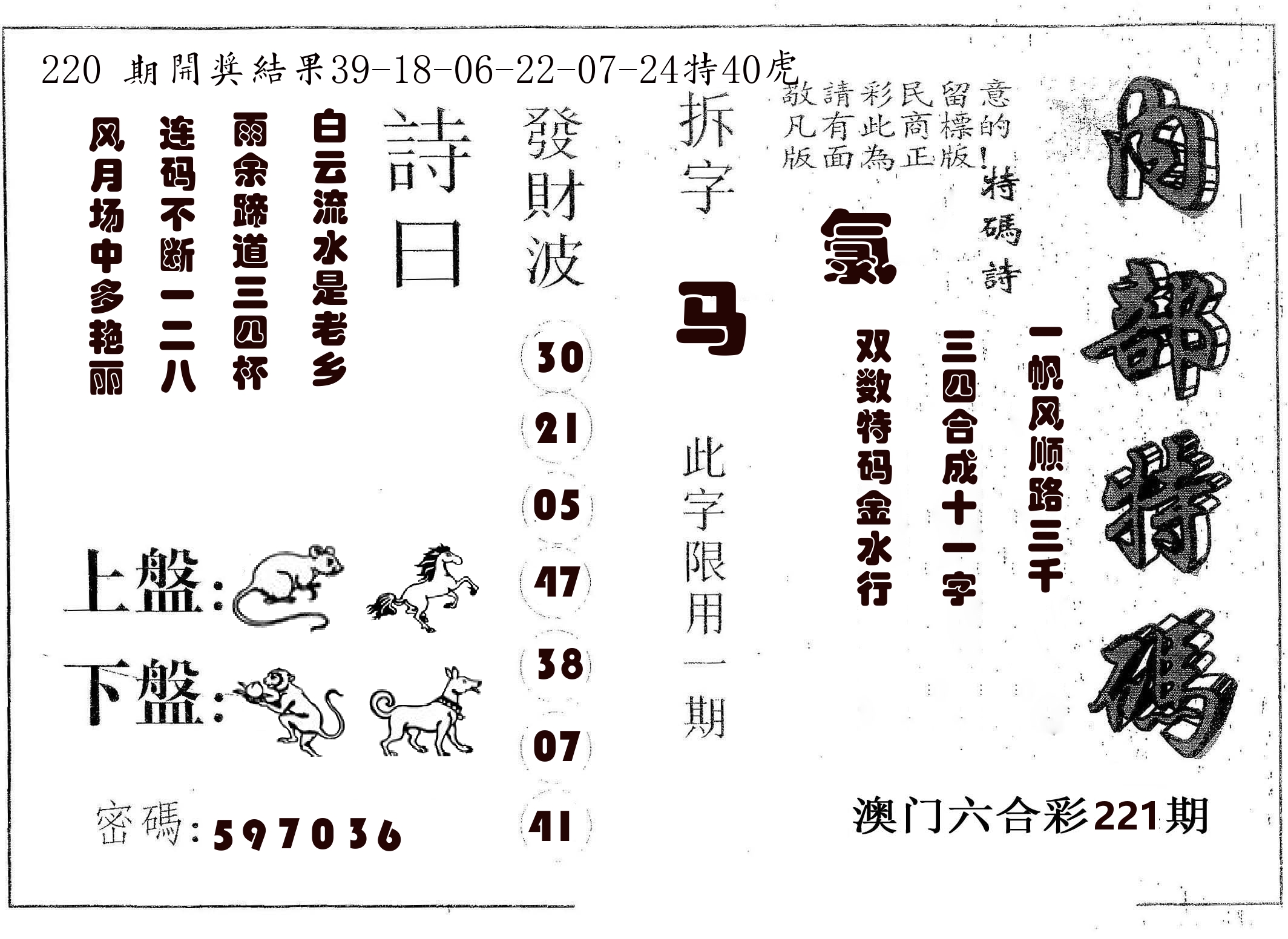 内部特码 第221期