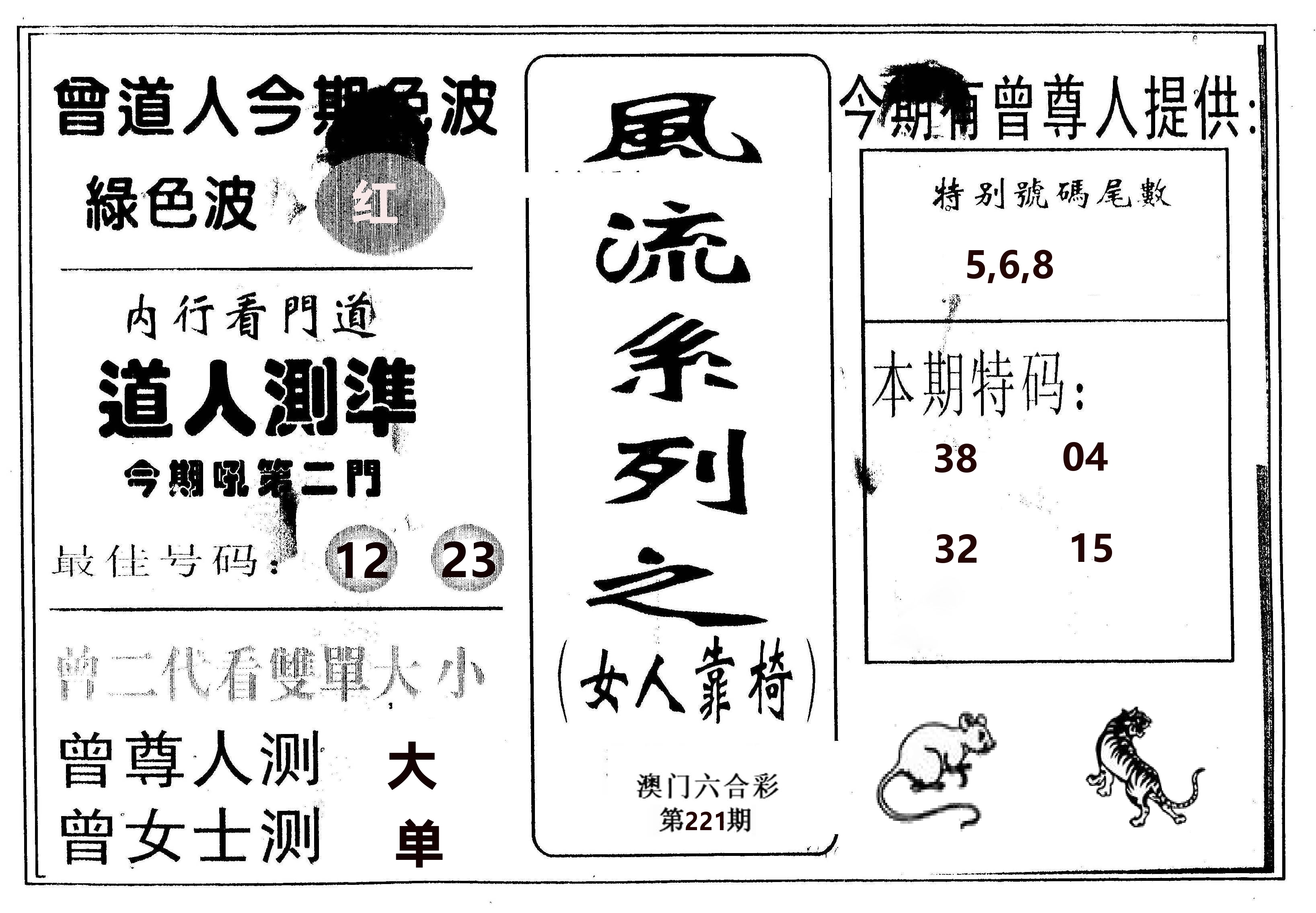 风流系列-3 第221期