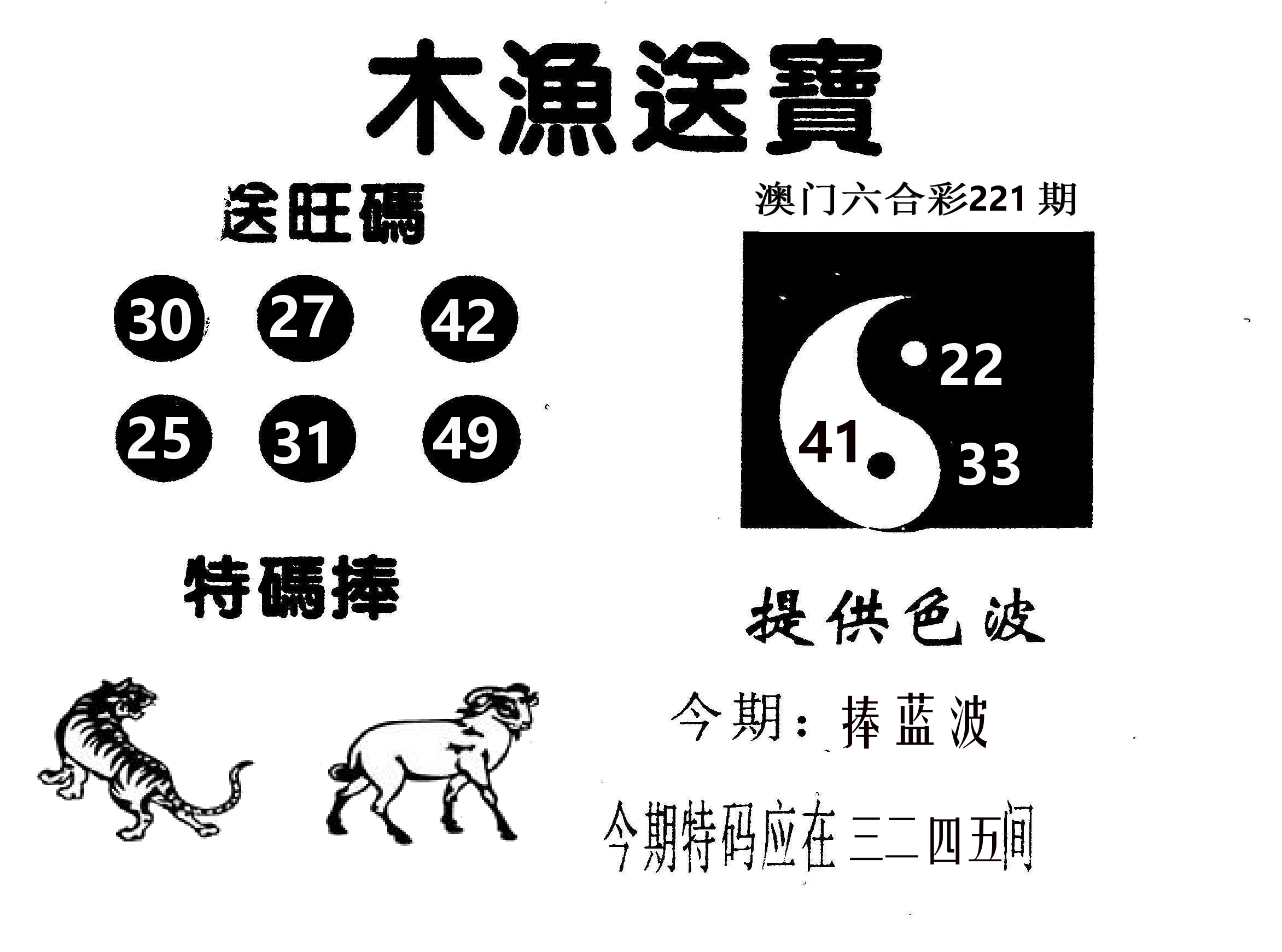 木渔送宝 第221期
