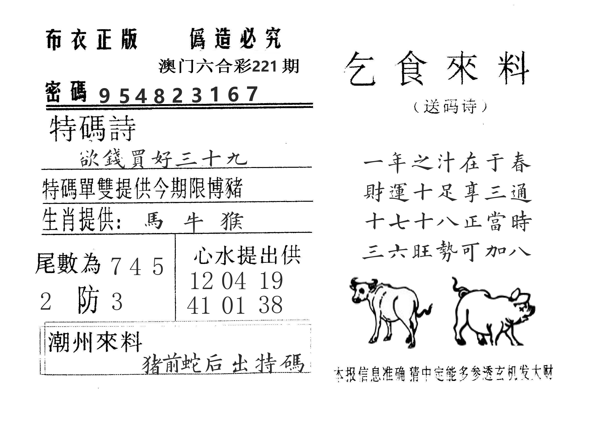 乞食来料 第221期