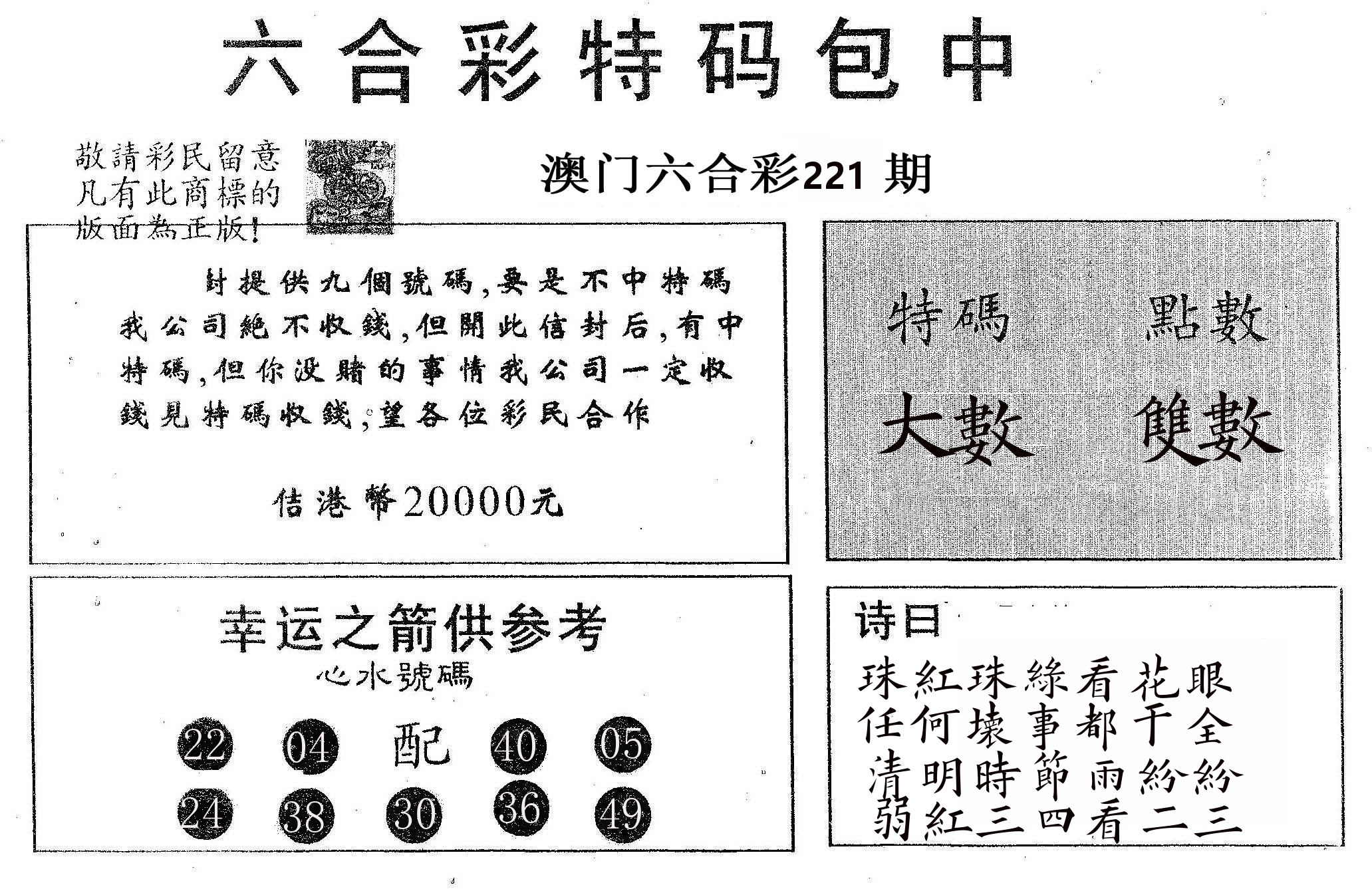 20000包中A 第221期