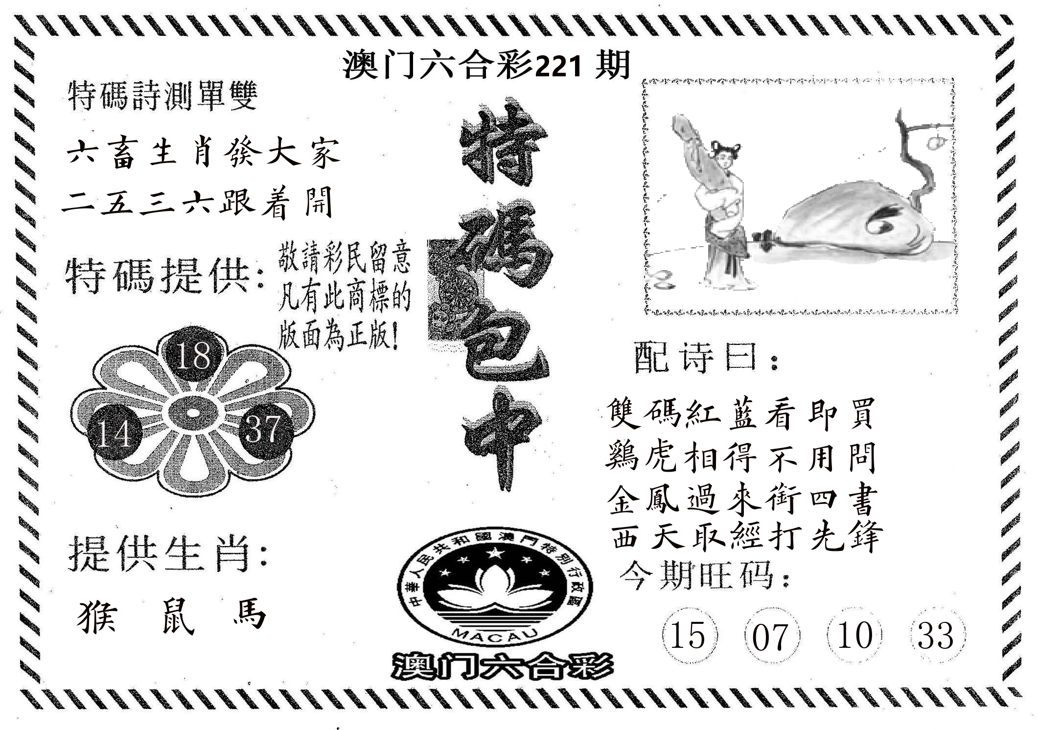 特码包中 第221期