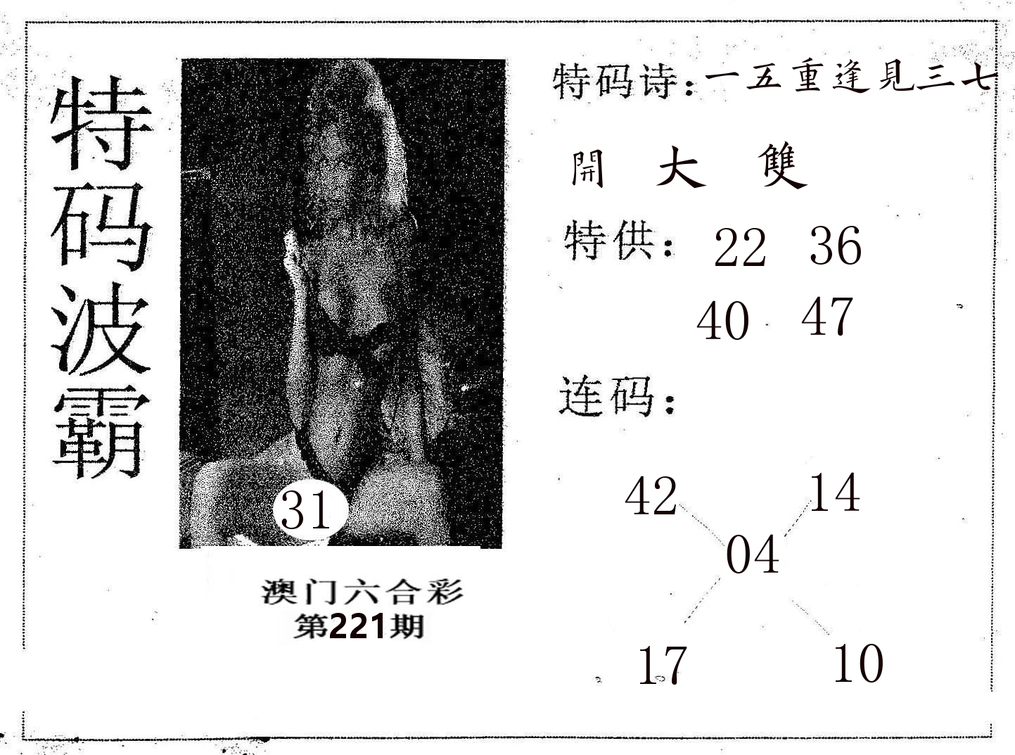 特码波霸 第221期