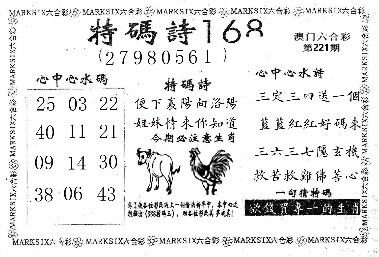 特码诗168 第221期