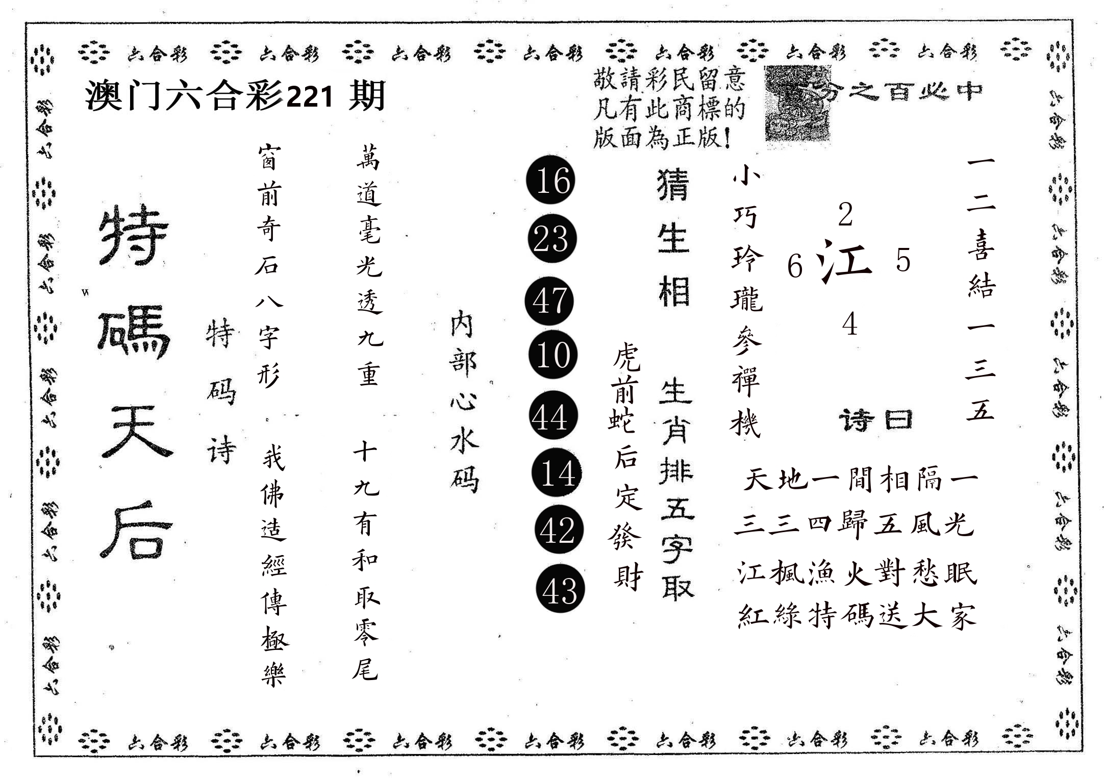 特码天后A 第221期